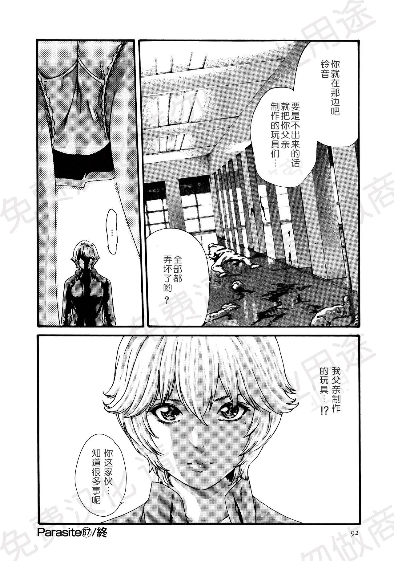 寄性獣医・鈴音 第63-78話[春輝]  [中国翻訳](367页)