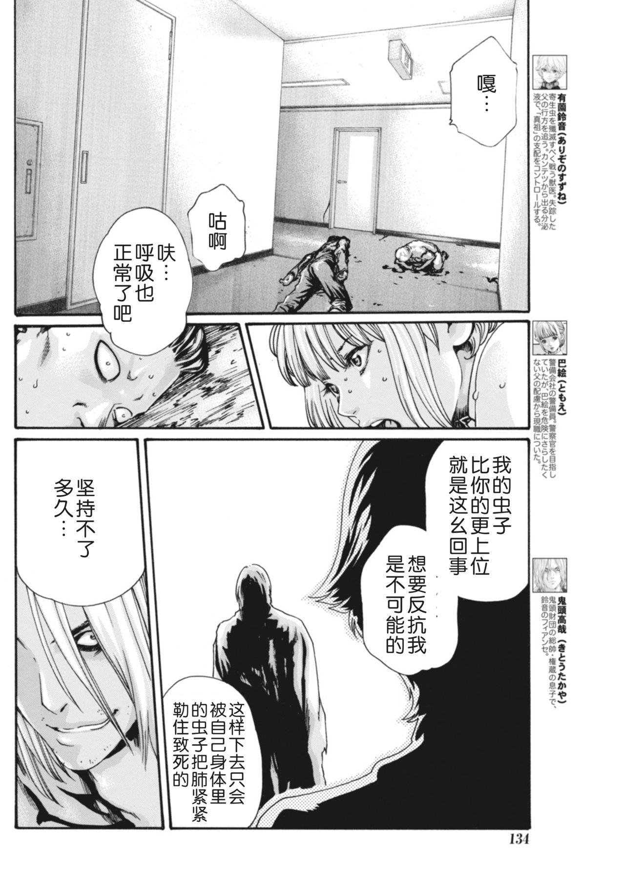 寄性獣医・鈴音 第63-78話[春輝]  [中国翻訳](367页)