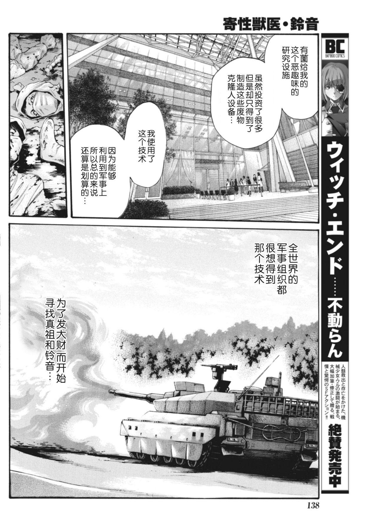 寄性獣医・鈴音 第63-78話[春輝]  [中国翻訳](367页)