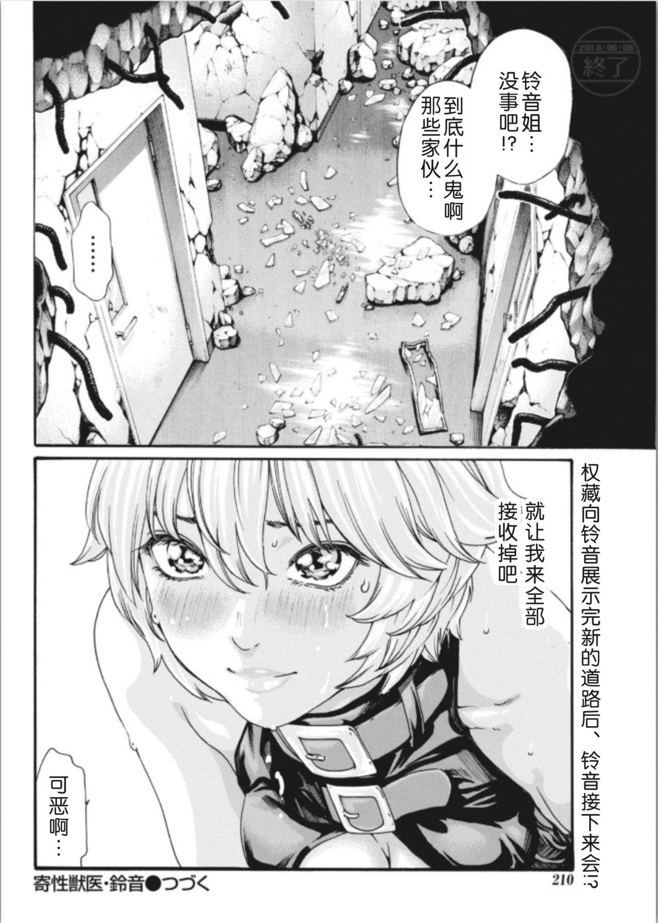 寄性獣医・鈴音 第63-78話[春輝]  [中国翻訳](367页)