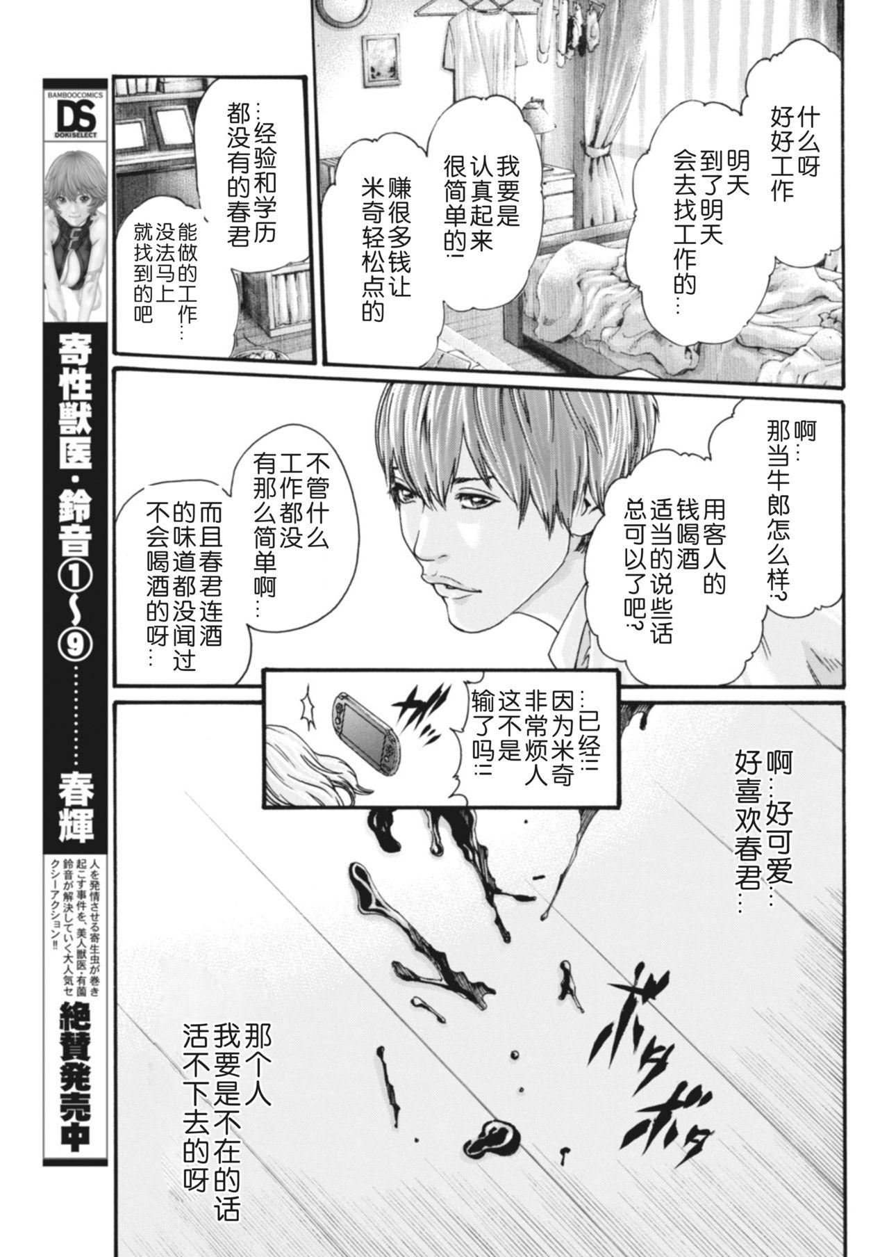 寄性獣医・鈴音 第63-78話[春輝]  [中国翻訳](367页)