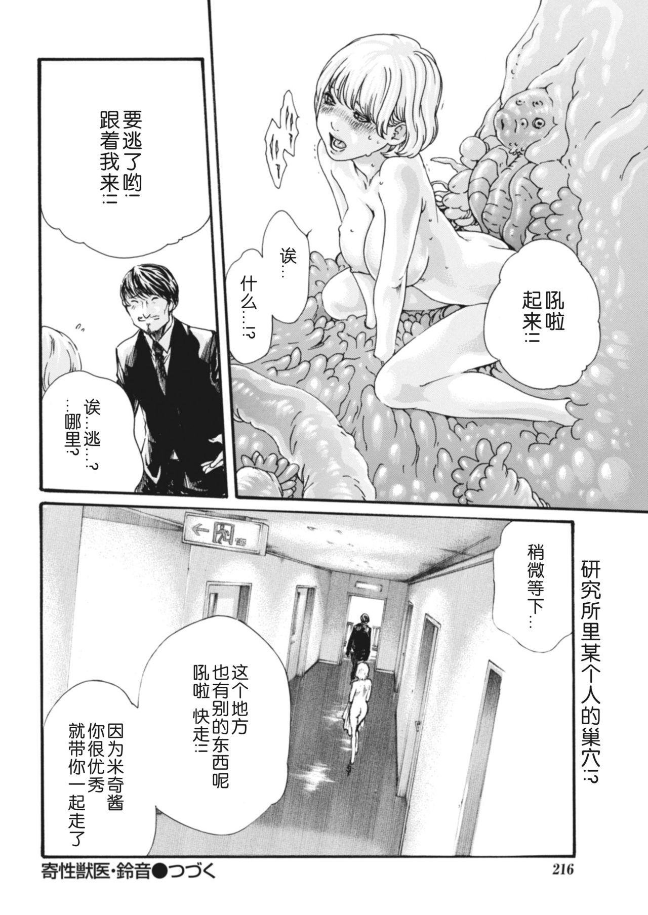 寄性獣医・鈴音 第63-78話[春輝]  [中国翻訳](367页)