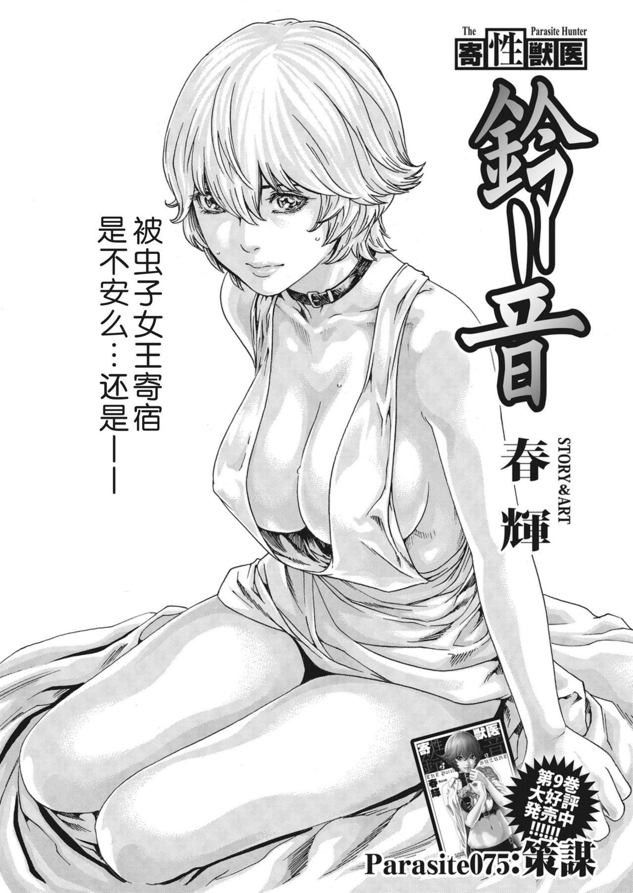 寄性獣医・鈴音 第63-78話[春輝]  [中国翻訳](367页)