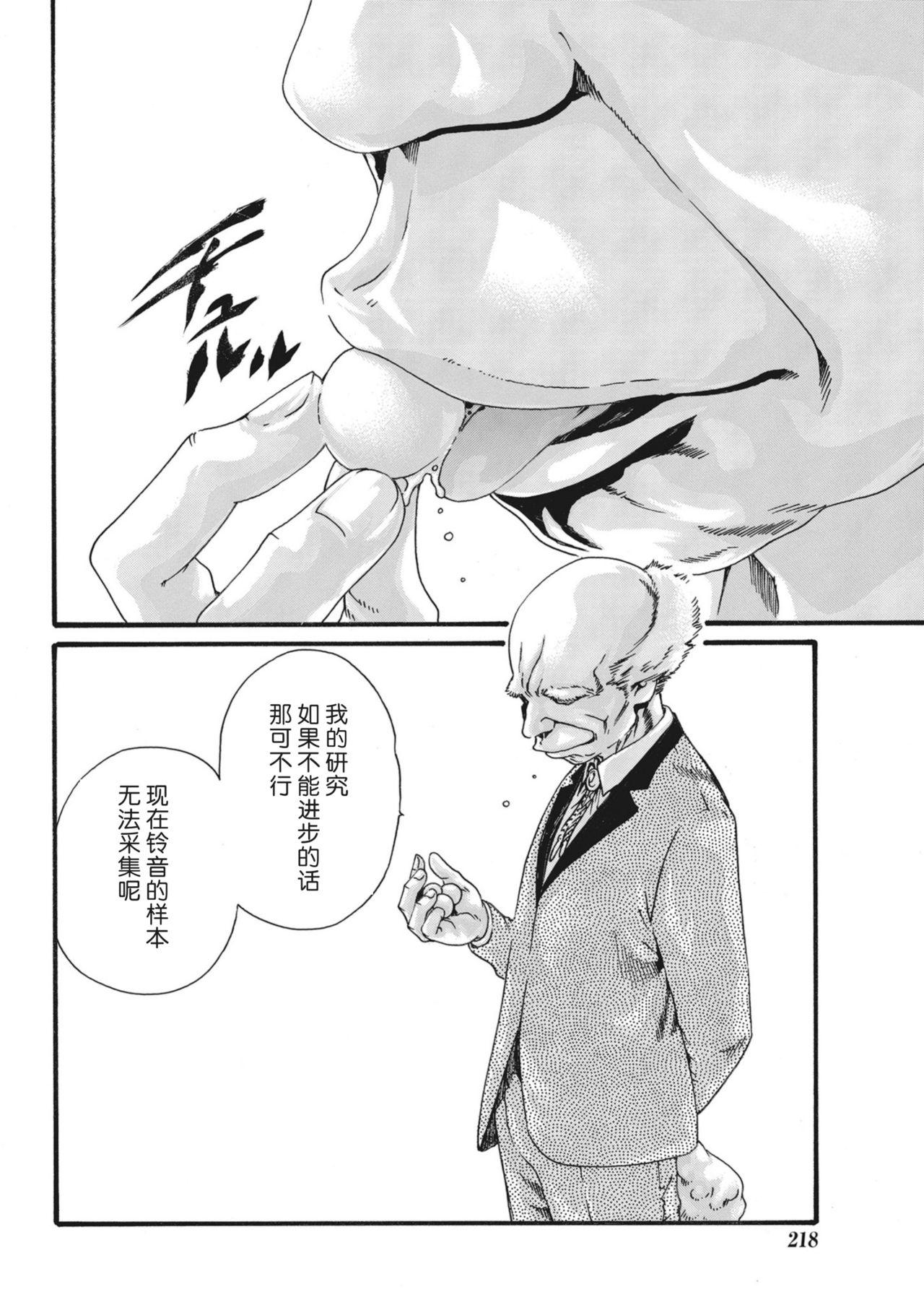 寄性獣医・鈴音 第63-78話[春輝]  [中国翻訳](367页)