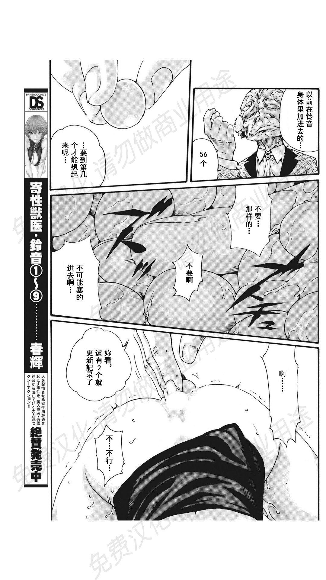 寄性獣医・鈴音 第63-78話[春輝]  [中国翻訳](367页)