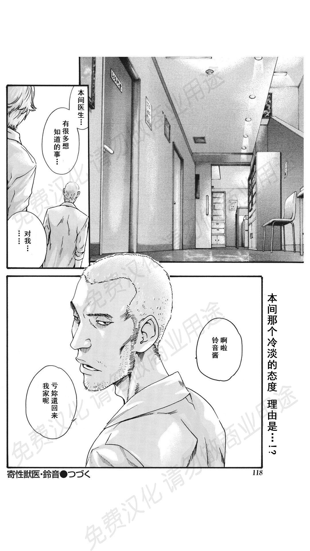 寄性獣医・鈴音 第63-78話[春輝]  [中国翻訳](367页)