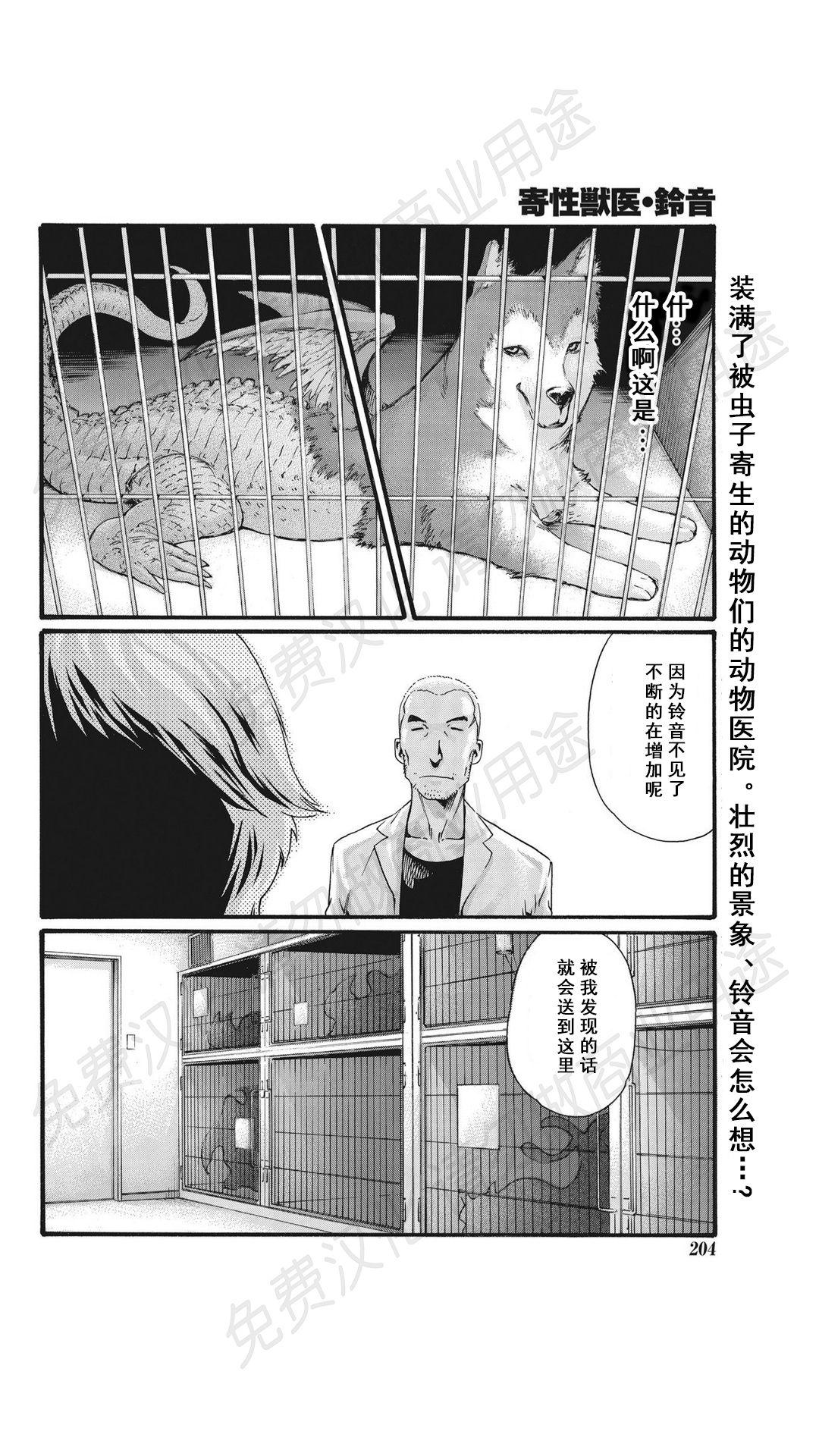 寄性獣医・鈴音 第63-78話[春輝]  [中国翻訳](367页)