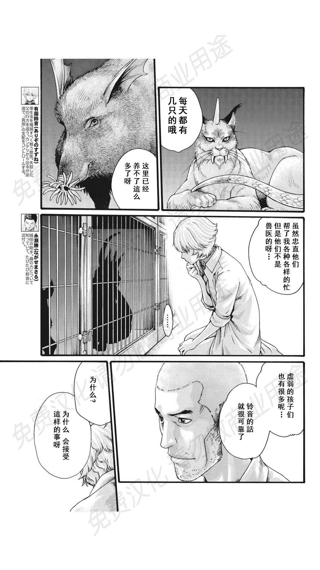 寄性獣医・鈴音 第63-78話[春輝]  [中国翻訳](367页)