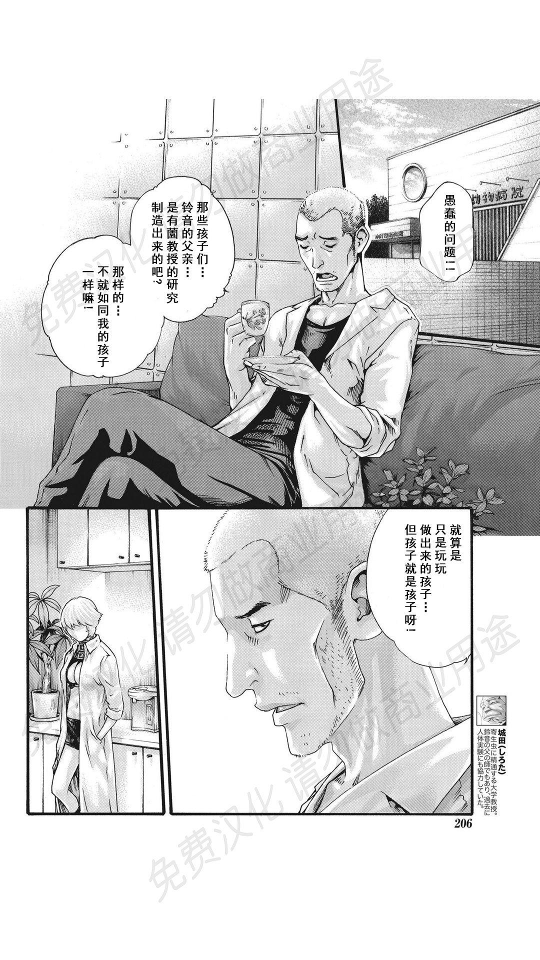 寄性獣医・鈴音 第63-78話[春輝]  [中国翻訳](367页)