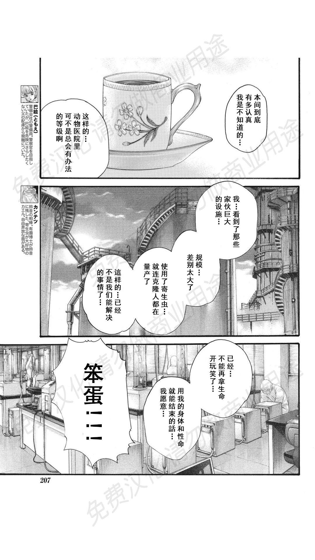 寄性獣医・鈴音 第63-78話[春輝]  [中国翻訳](367页)