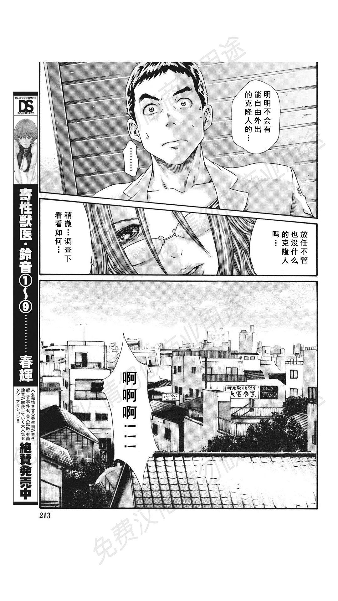 寄性獣医・鈴音 第63-78話[春輝]  [中国翻訳](367页)