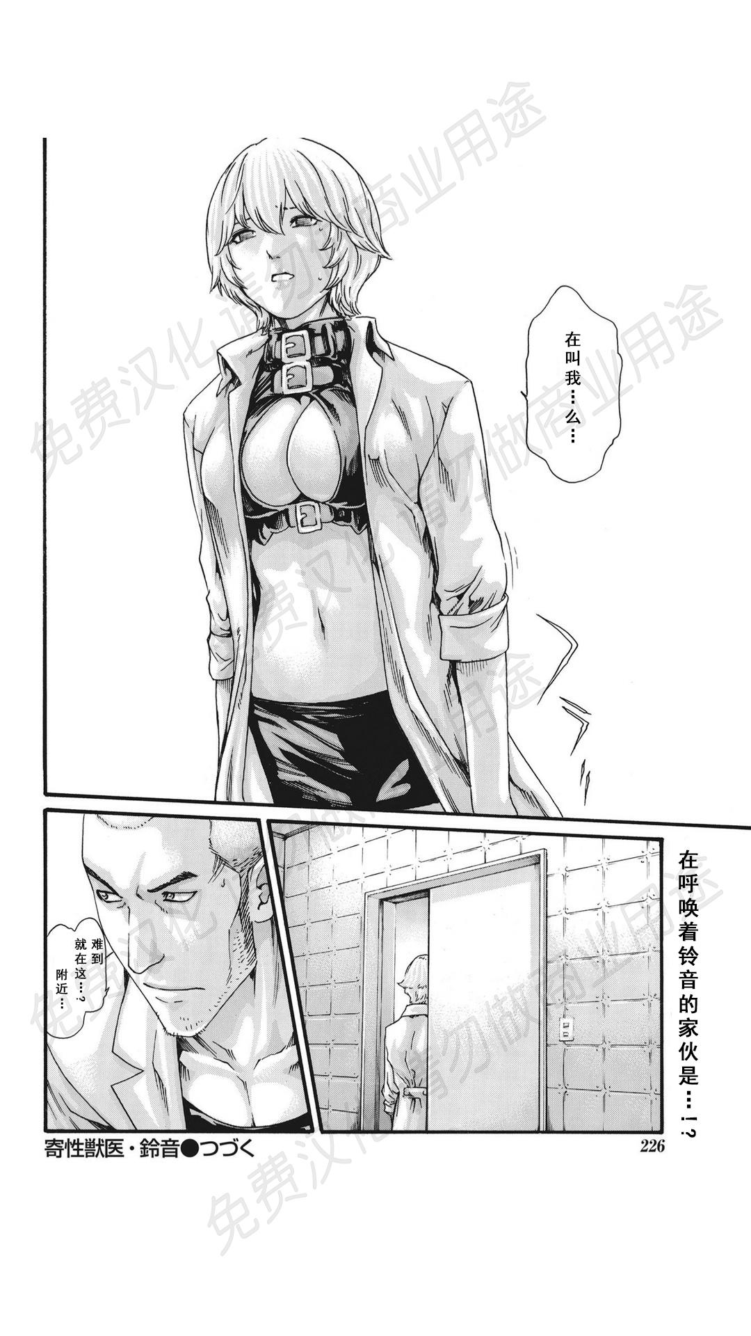 寄性獣医・鈴音 第63-78話[春輝]  [中国翻訳](367页)