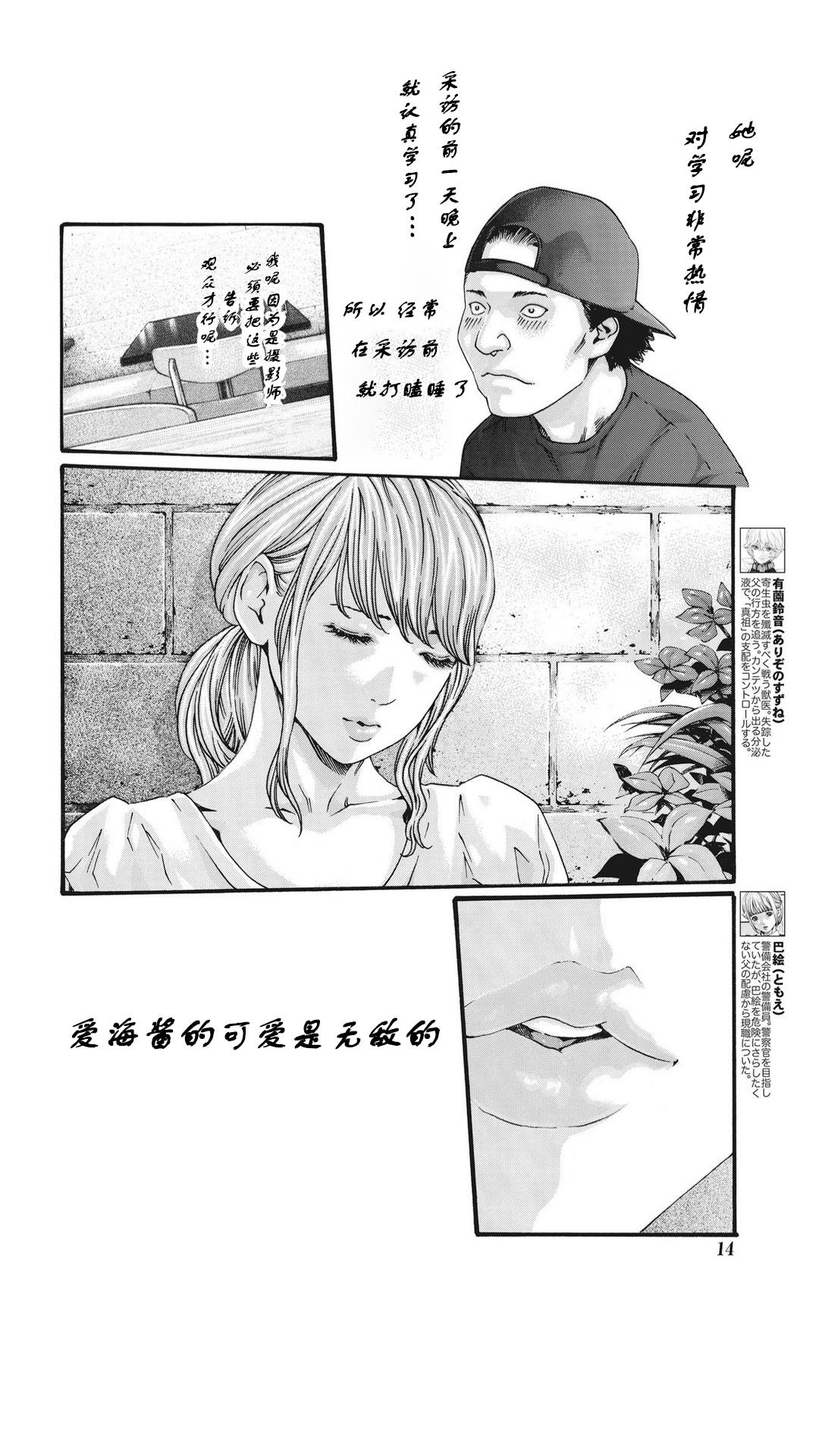 寄性獣医・鈴音 第63-78話[春輝]  [中国翻訳](367页)