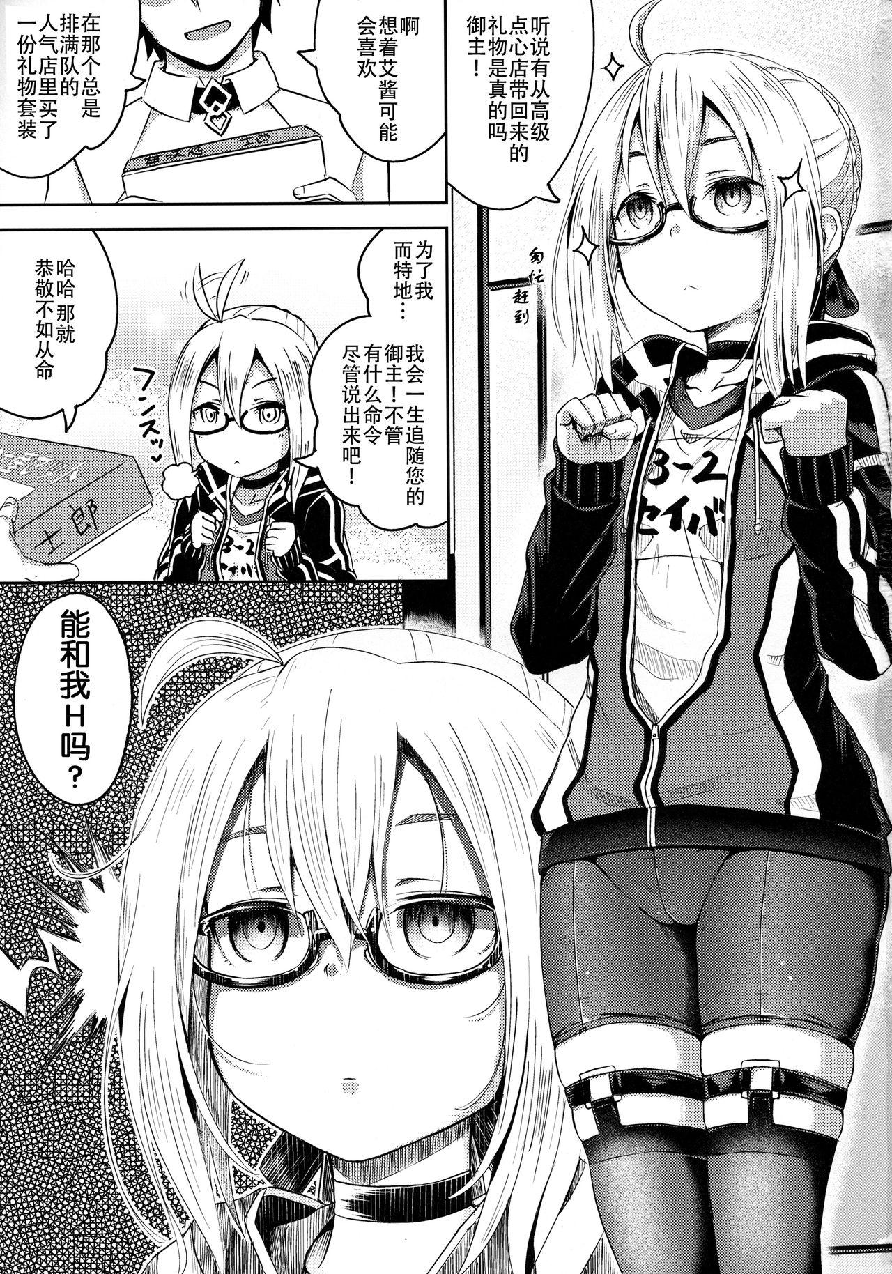 ちょろいってえっちやん(COMIC1☆13) [とんこつふうみ (ぽんこっちゃん)]  (Fate/Grand Order) [中国翻訳](21页)