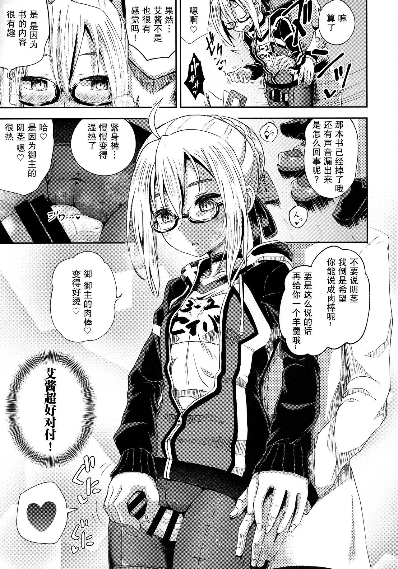 ちょろいってえっちやん(COMIC1☆13) [とんこつふうみ (ぽんこっちゃん)]  (Fate/Grand Order) [中国翻訳](21页)