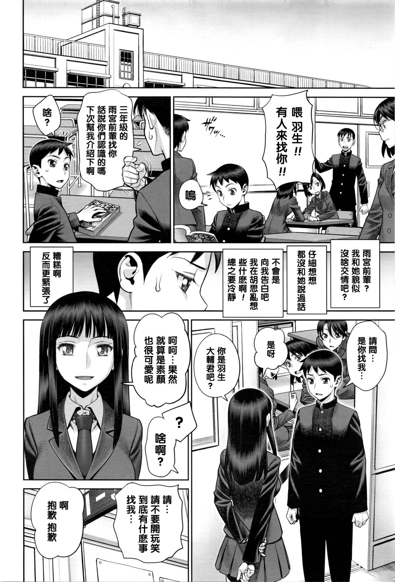 るいとも[水無月十三]  (COMIC 天魔 2016年5月号) [中国翻訳](24页)