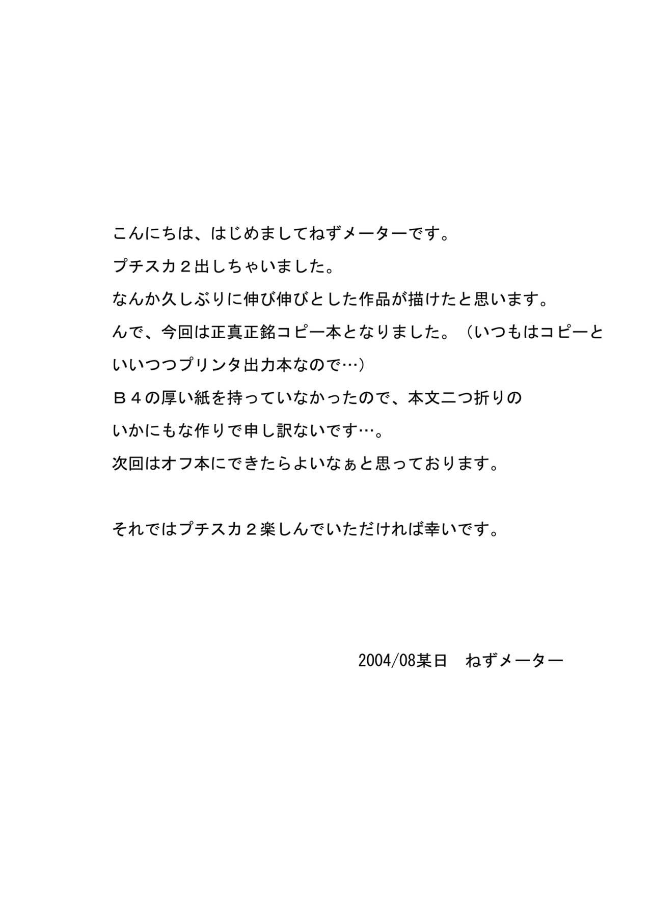 プチスカ総集編 １から３おまとめ＋[へんたい娘 (ねずメーター)]  [中国翻訳](126页)