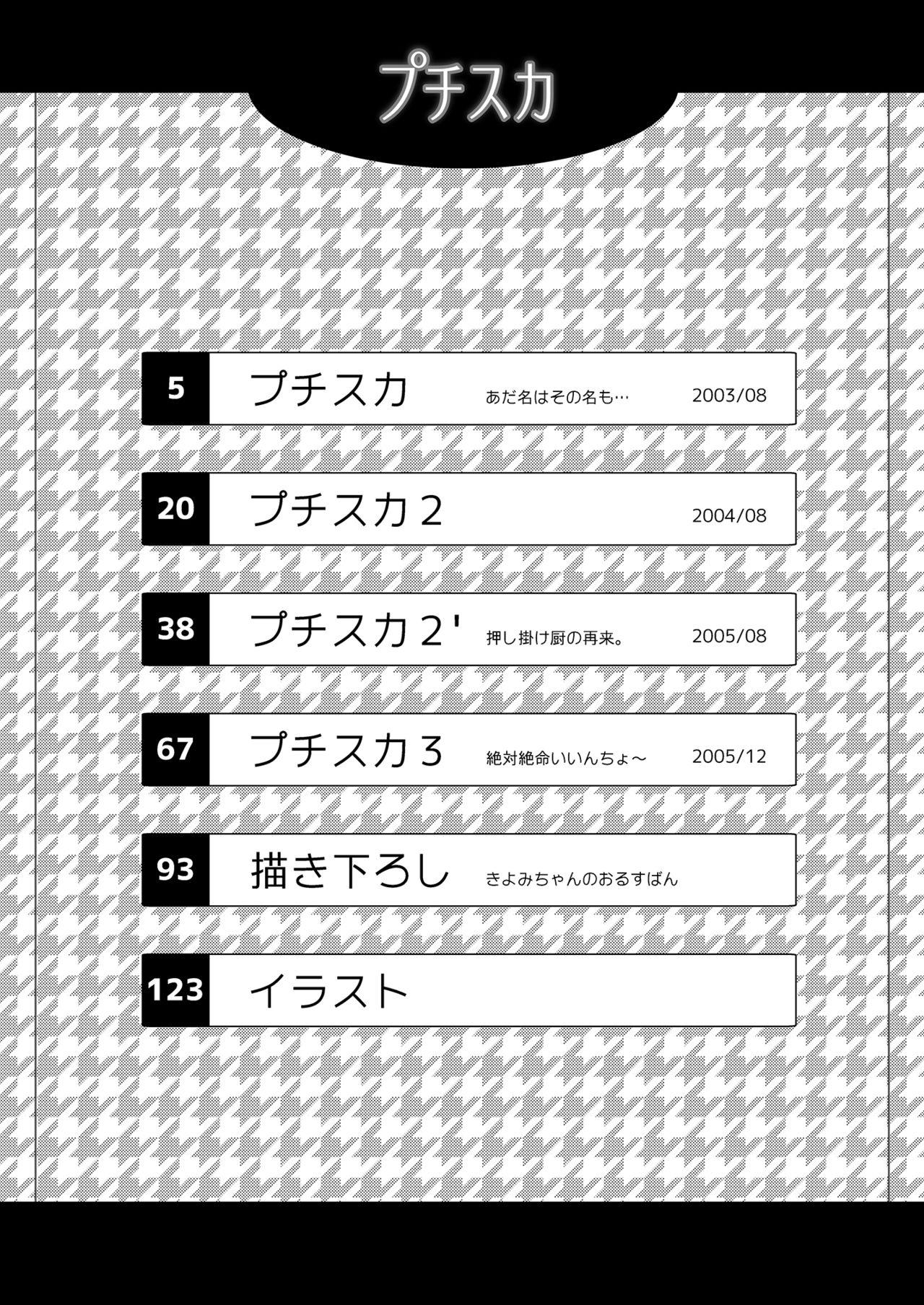 プチスカ総集編 １から３おまとめ＋[へんたい娘 (ねずメーター)]  [中国翻訳](126页)