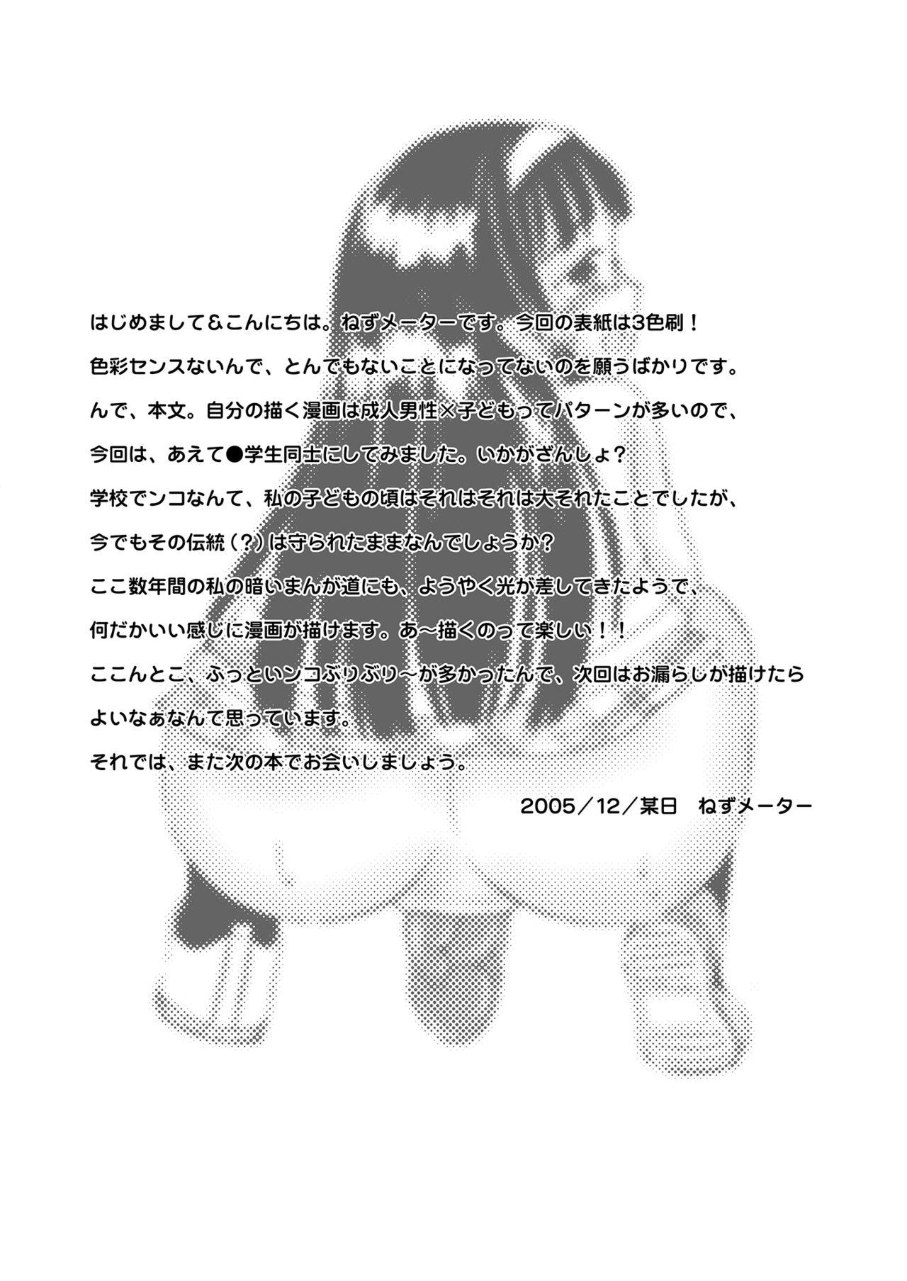 プチスカ総集編 １から３おまとめ＋[へんたい娘 (ねずメーター)]  [中国翻訳](126页)