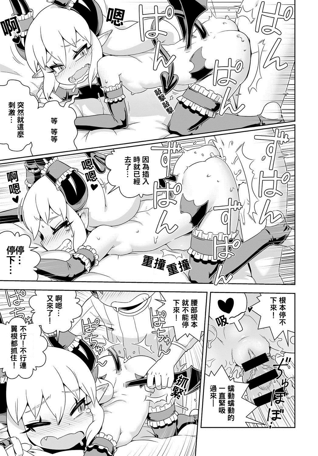 召しませ☆悪魔っ娘♥サキュラ[交介]  (COMIC アンスリウム 2016年6月号) [中国翻訳] [DL版](19页)