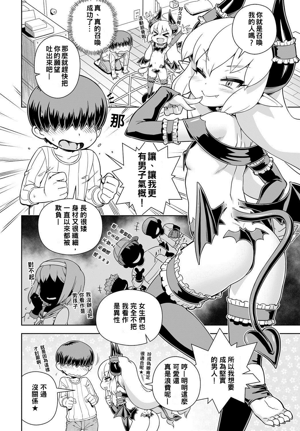 召しませ☆悪魔っ娘♥サキュラ[交介]  (COMIC アンスリウム 2016年6月号) [中国翻訳] [DL版](19页)