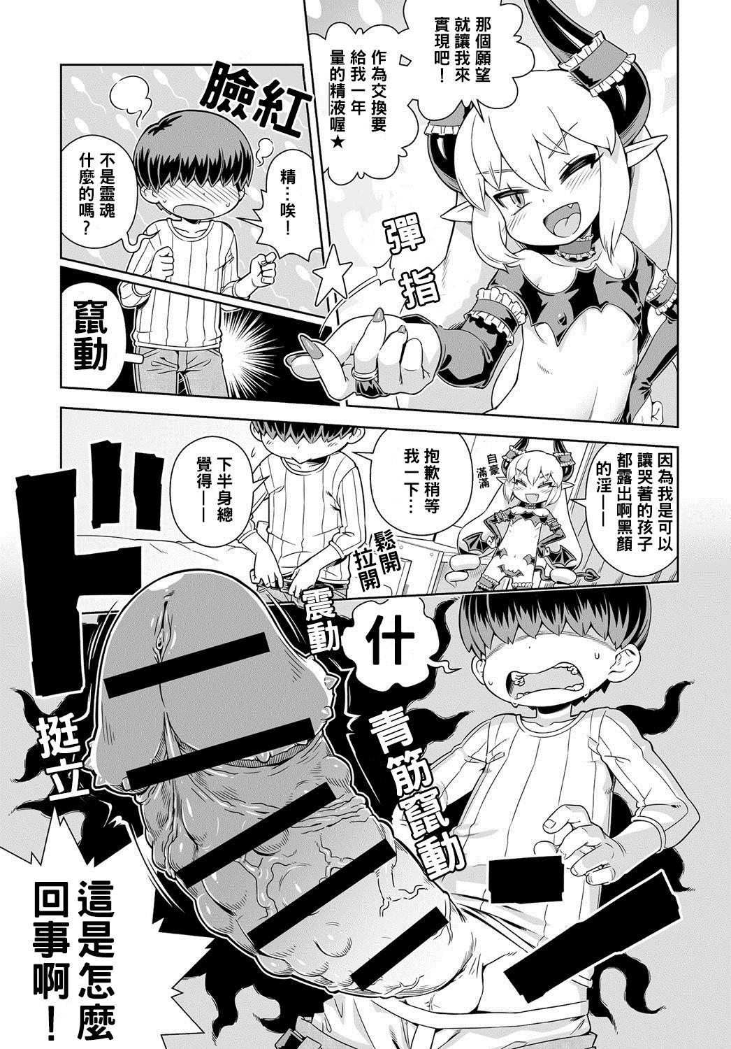 召しませ☆悪魔っ娘♥サキュラ[交介]  (COMIC アンスリウム 2016年6月号) [中国翻訳] [DL版](19页)