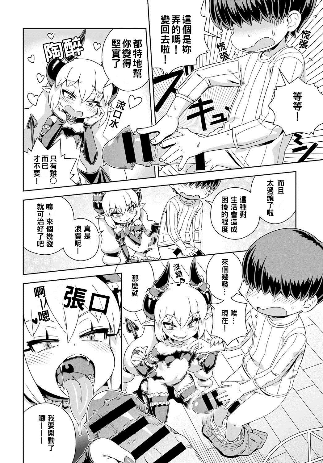 召しませ☆悪魔っ娘♥サキュラ[交介]  (COMIC アンスリウム 2016年6月号) [中国翻訳] [DL版](19页)