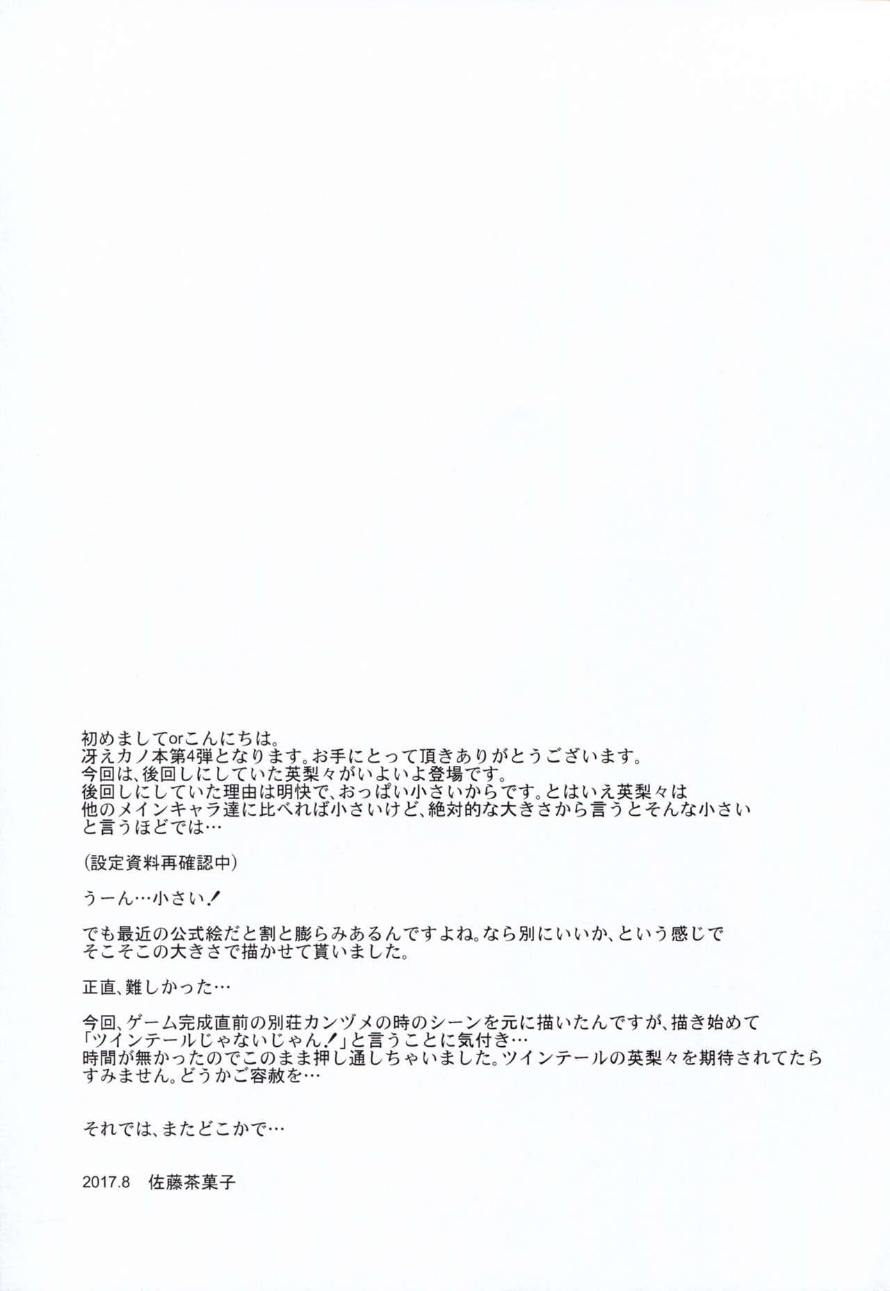 澤村・スペンサー・英梨々のりんり審査会(C92) [G-SCAN CORP. (佐藤茶菓子)]  (冴えない彼女の育てかた) [中国翻訳](29页)