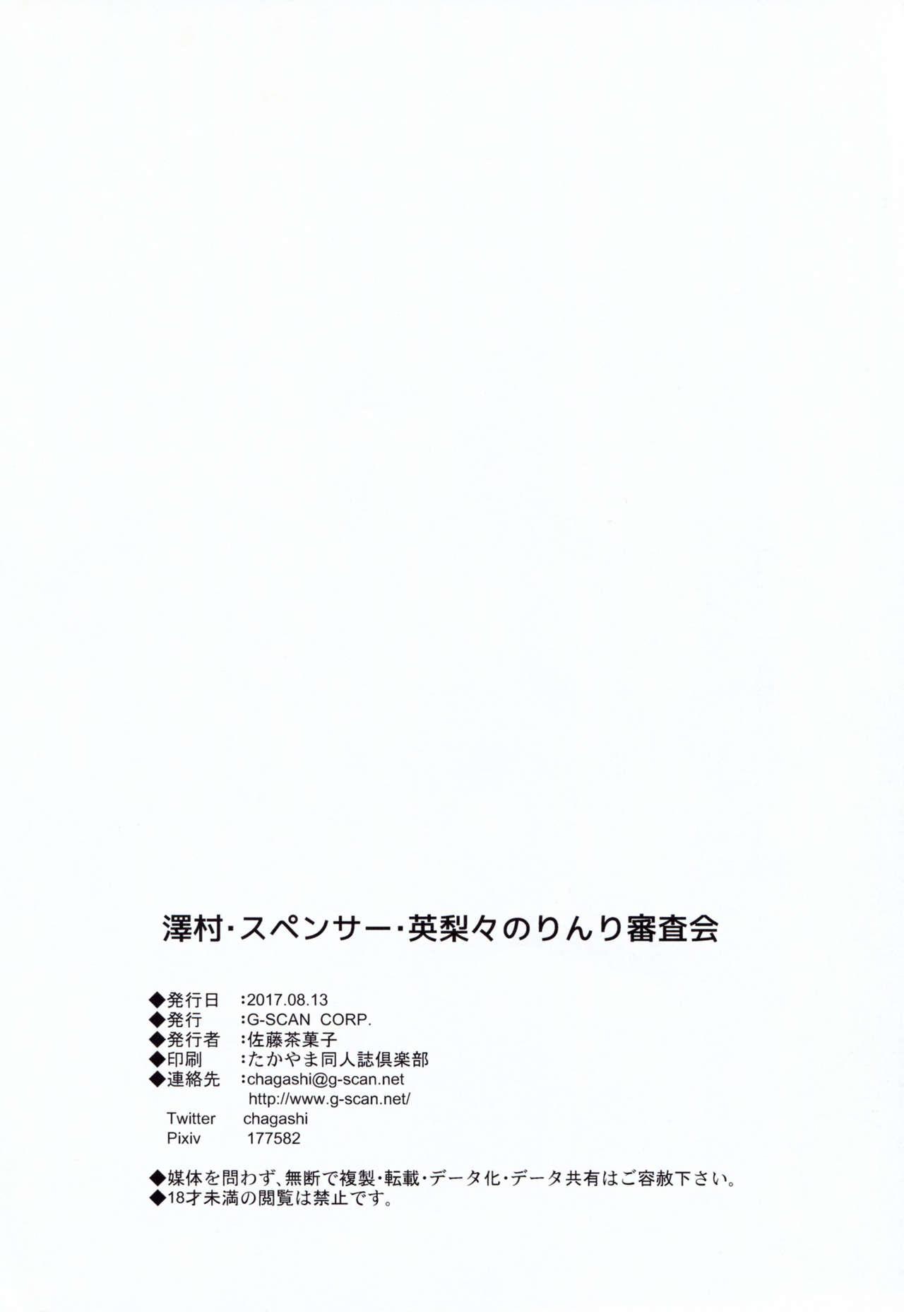 澤村・スペンサー・英梨々のりんり審査会(C92) [G-SCAN CORP. (佐藤茶菓子)]  (冴えない彼女の育てかた) [中国翻訳](29页)