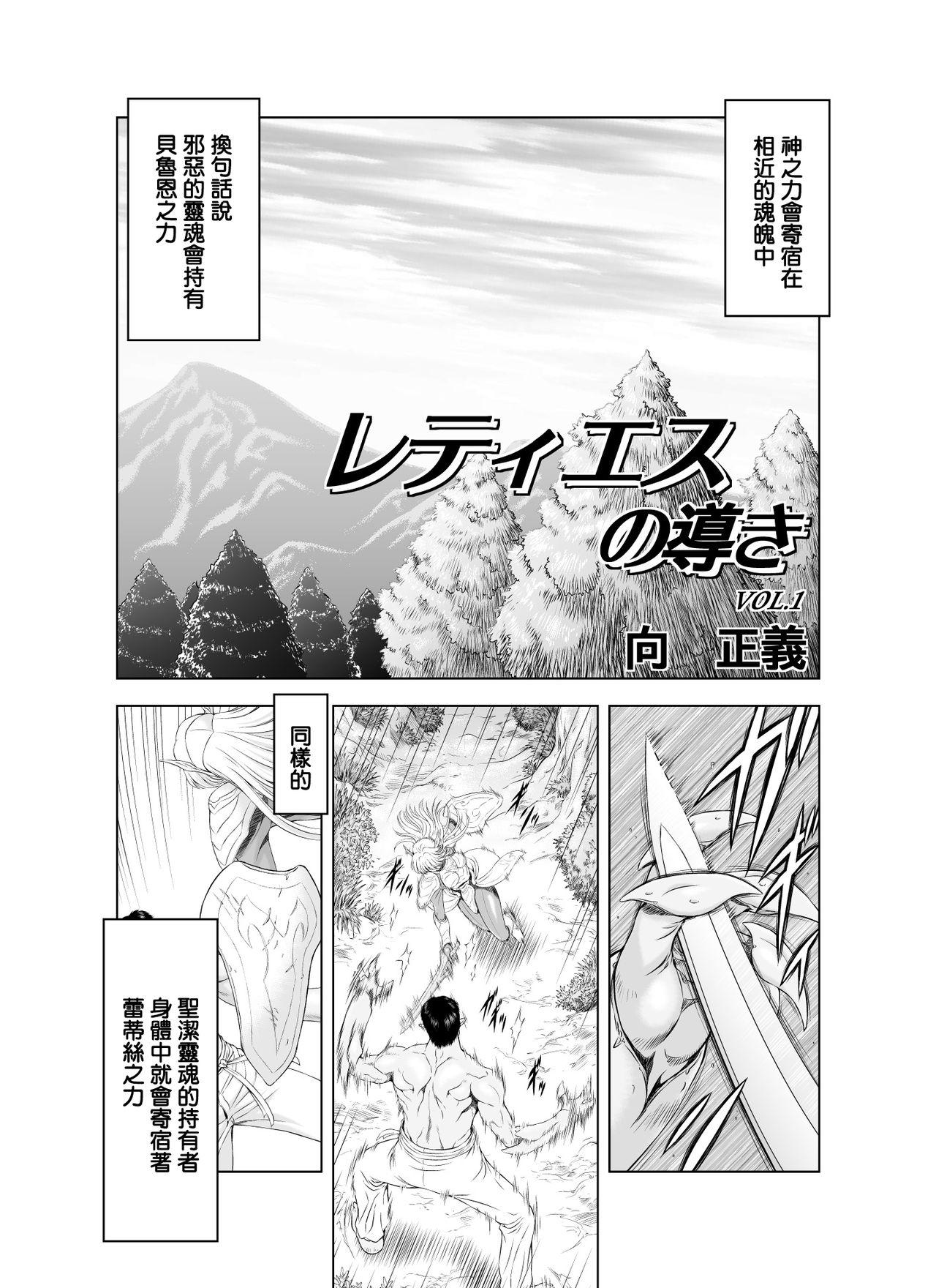 レティエスの導き VOL.1[MM館 (向正義)]  [中国翻訳] [DL版](28页)