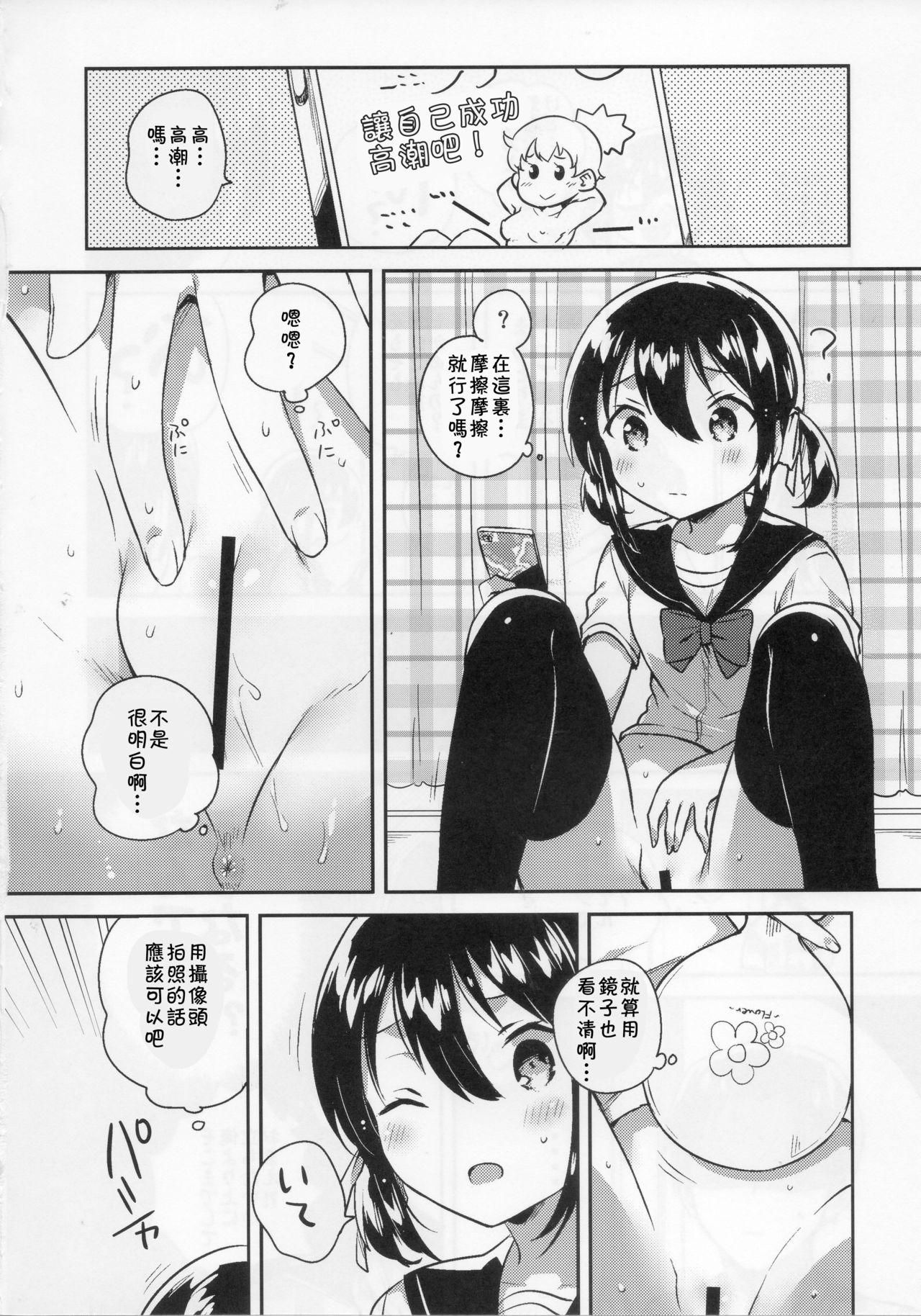 妹は天才(COMIC1☆14) [squeezecandyheaven (いちはや)]  [中国翻訳](27页)