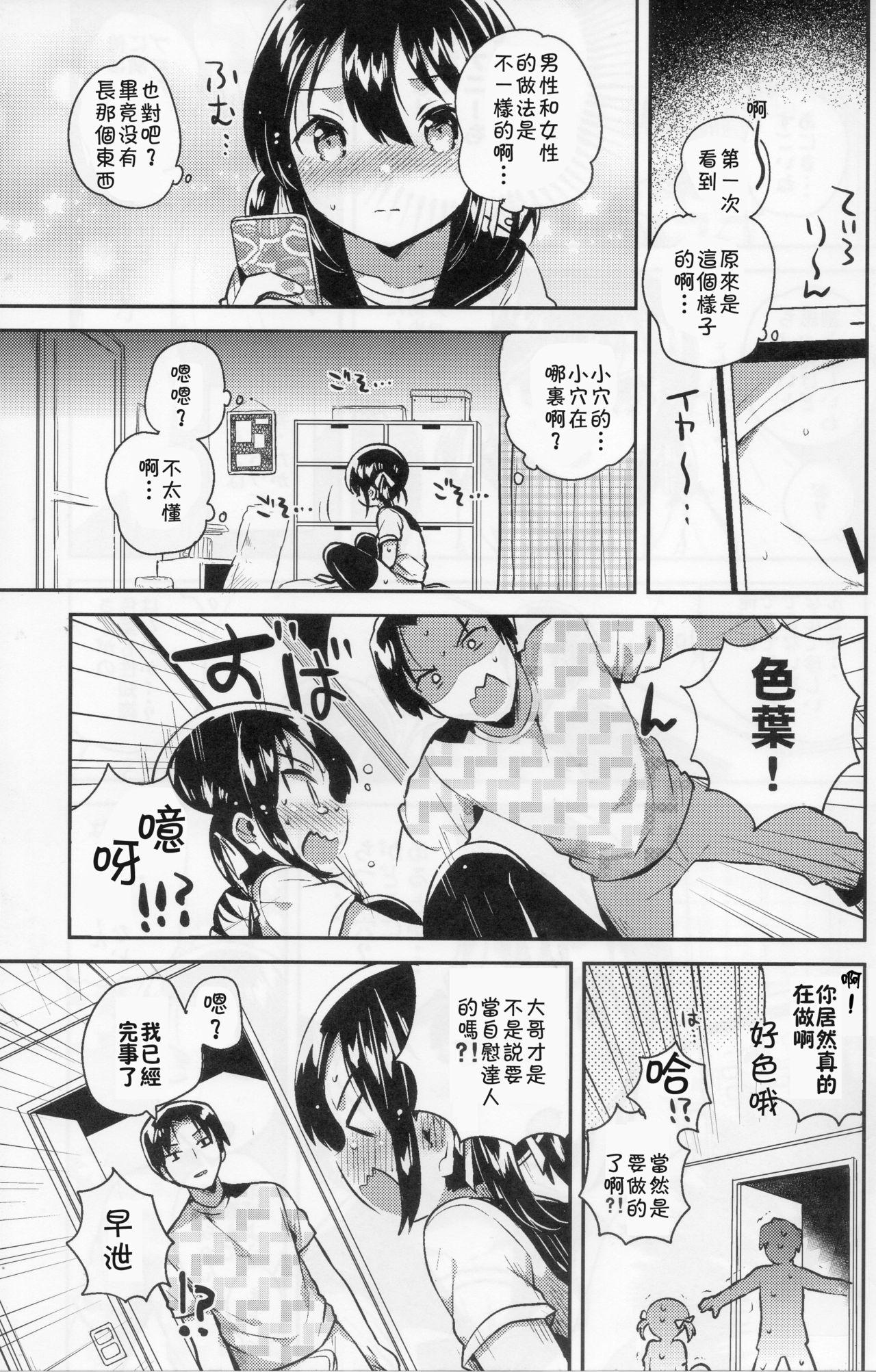 妹は天才(COMIC1☆14) [squeezecandyheaven (いちはや)]  [中国翻訳](27页)