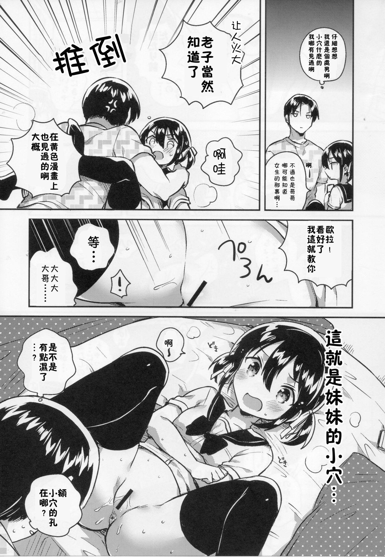 妹は天才(COMIC1☆14) [squeezecandyheaven (いちはや)]  [中国翻訳](27页)