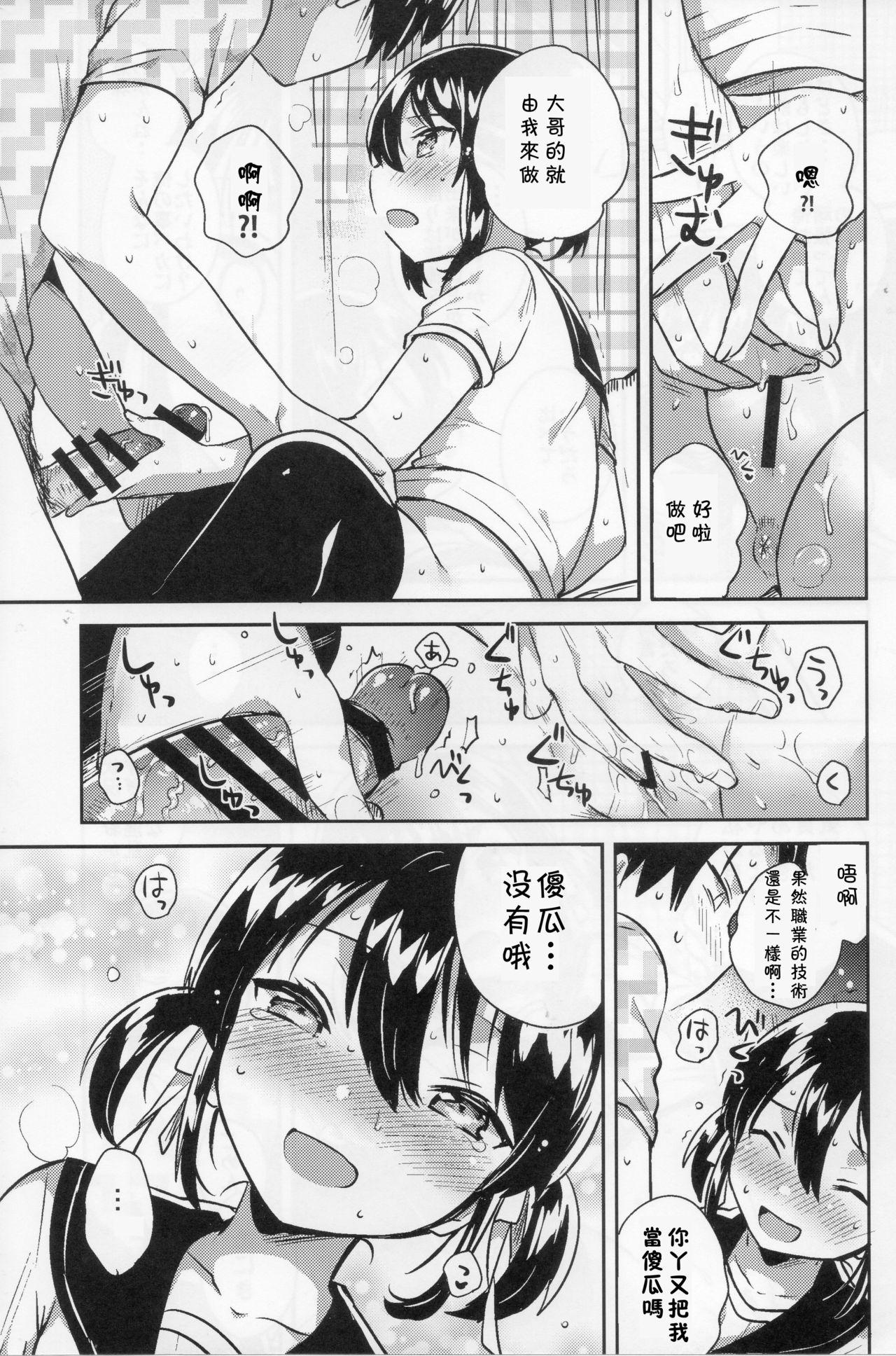 妹は天才(COMIC1☆14) [squeezecandyheaven (いちはや)]  [中国翻訳](27页)