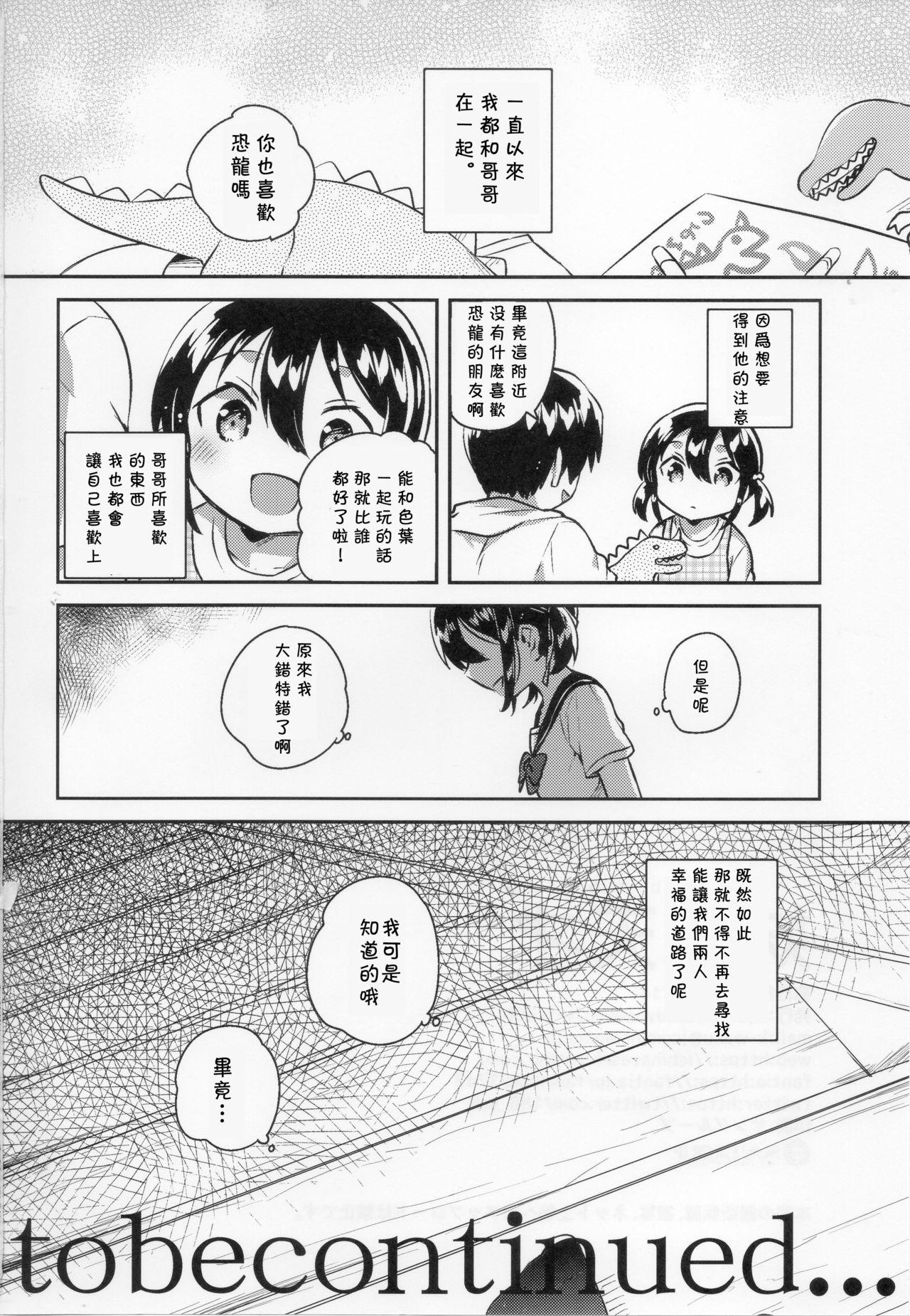 妹は天才(COMIC1☆14) [squeezecandyheaven (いちはや)]  [中国翻訳](27页)