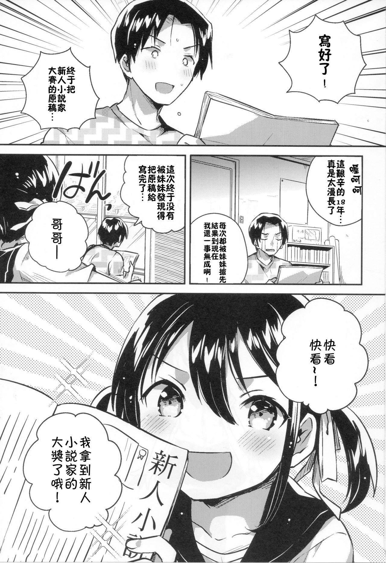 妹は天才(COMIC1☆14) [squeezecandyheaven (いちはや)]  [中国翻訳](27页)