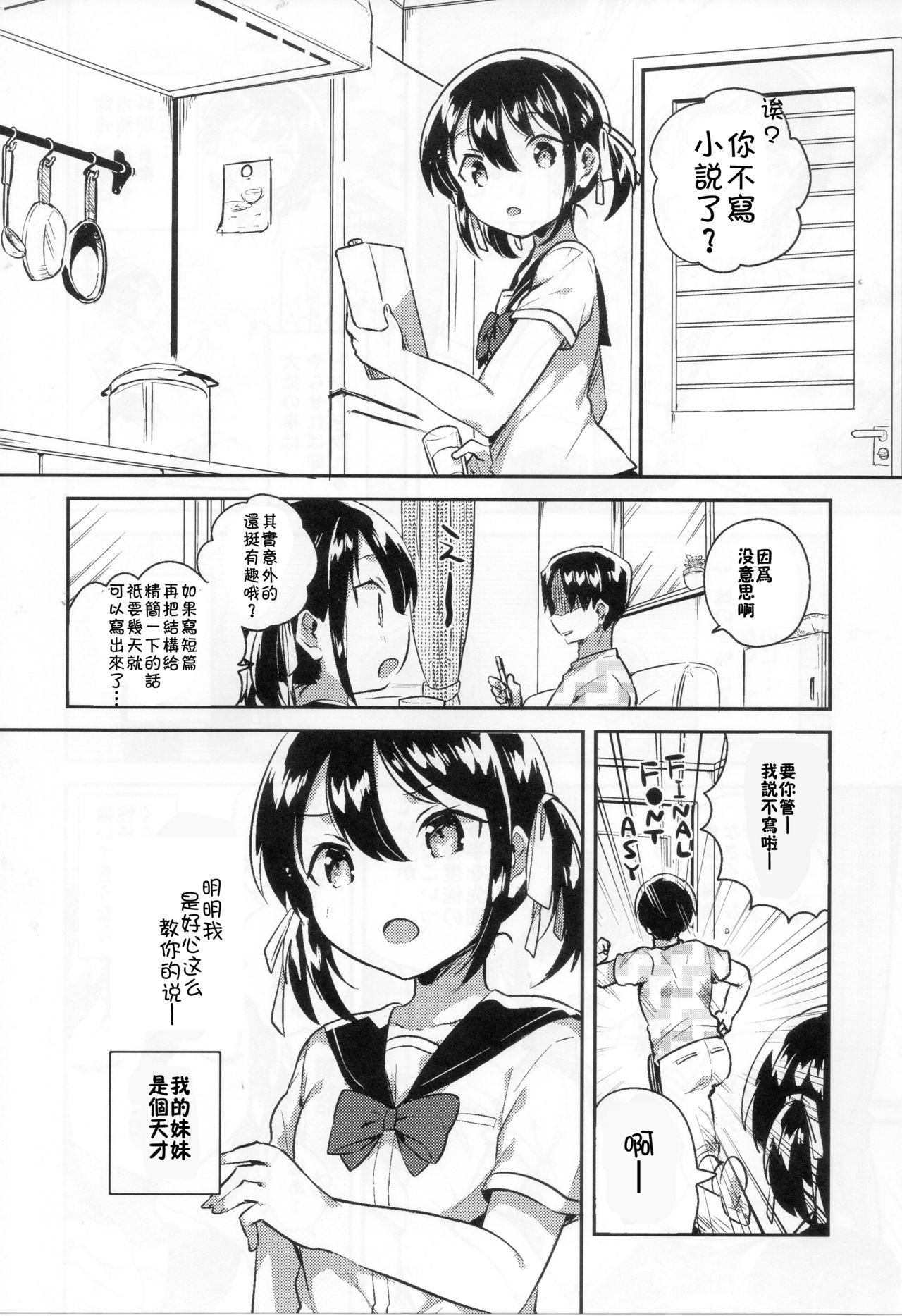 妹は天才(COMIC1☆14) [squeezecandyheaven (いちはや)]  [中国翻訳](27页)