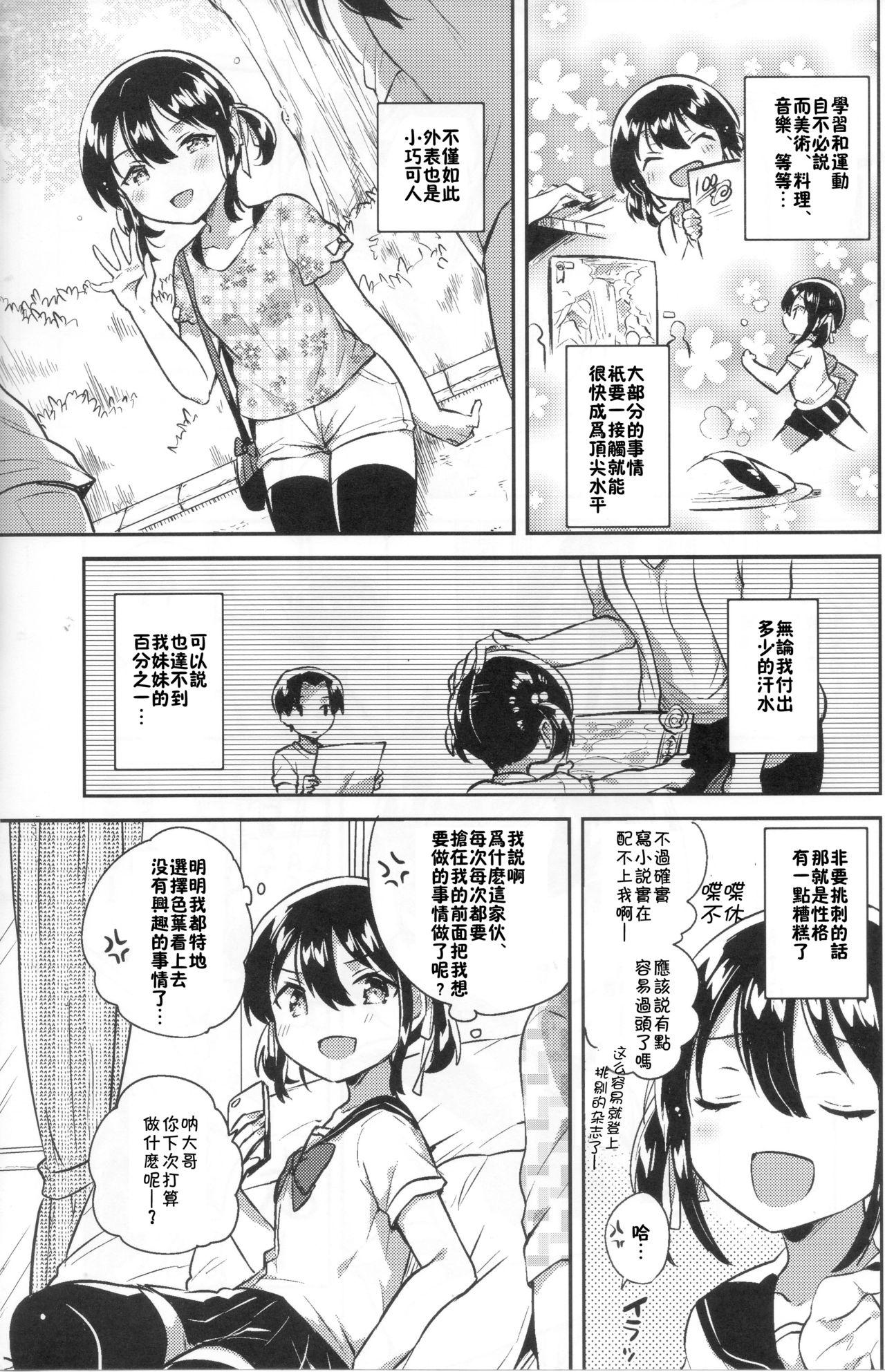 妹は天才(COMIC1☆14) [squeezecandyheaven (いちはや)]  [中国翻訳](27页)