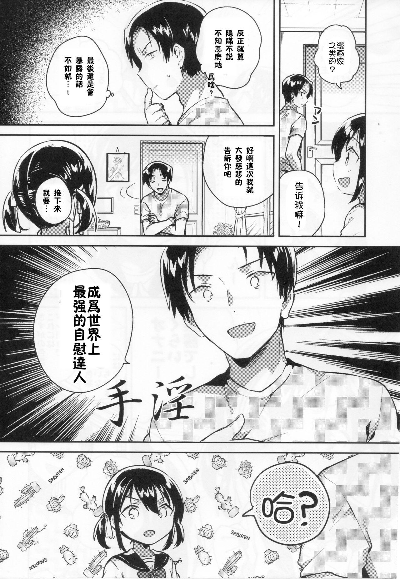 妹は天才(COMIC1☆14) [squeezecandyheaven (いちはや)]  [中国翻訳](27页)