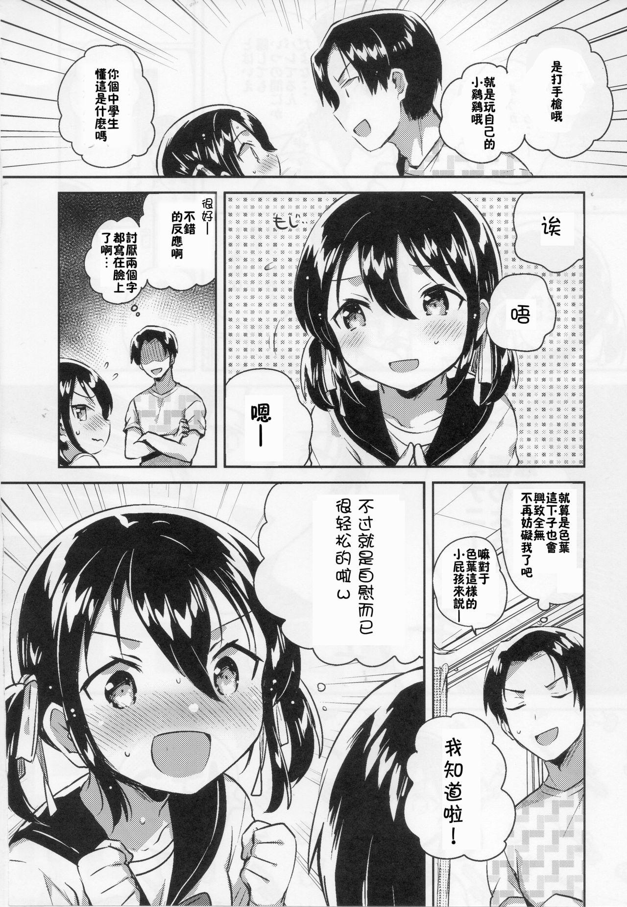 妹は天才(COMIC1☆14) [squeezecandyheaven (いちはや)]  [中国翻訳](27页)