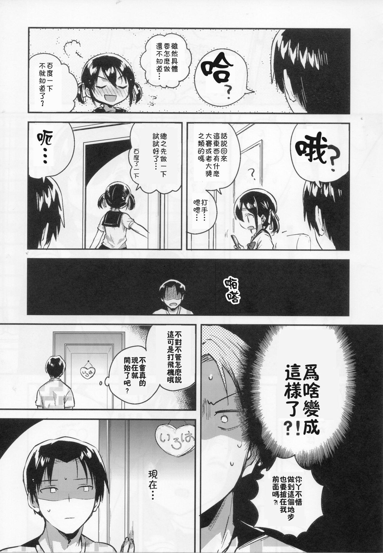 妹は天才(COMIC1☆14) [squeezecandyheaven (いちはや)]  [中国翻訳](27页)