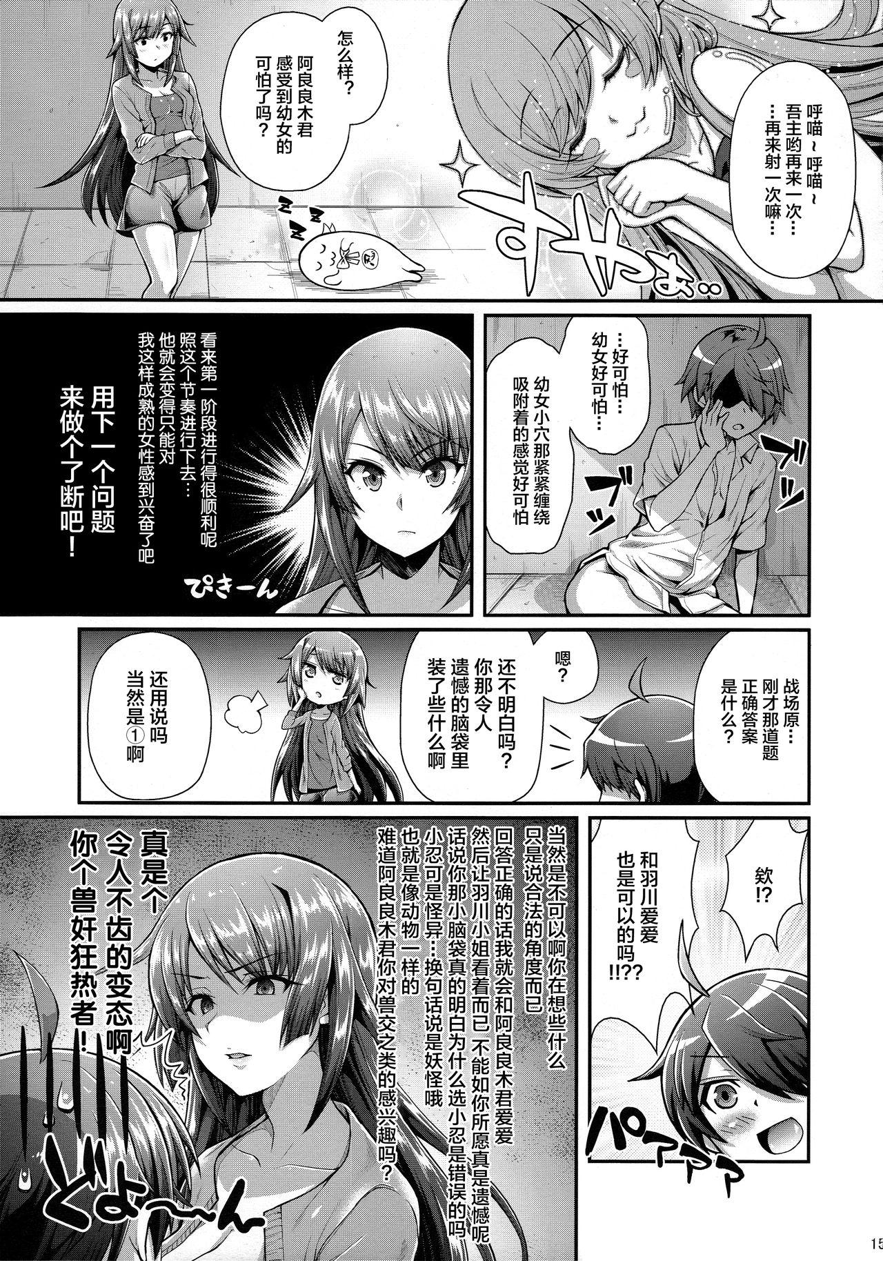 パチ物語 Part12 こよみリフォーム(C90) [薬味紅生姜]  (化物語) [中国翻訳](29页)