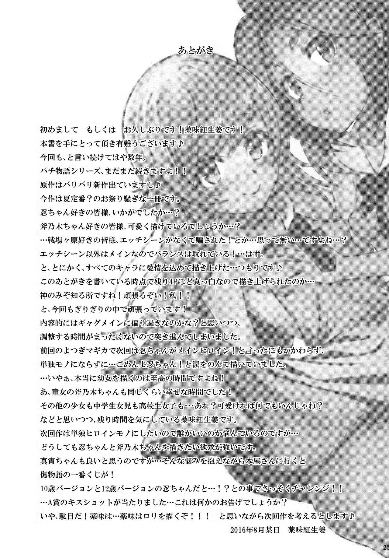 パチ物語 Part12 こよみリフォーム(C90) [薬味紅生姜]  (化物語) [中国翻訳](29页)