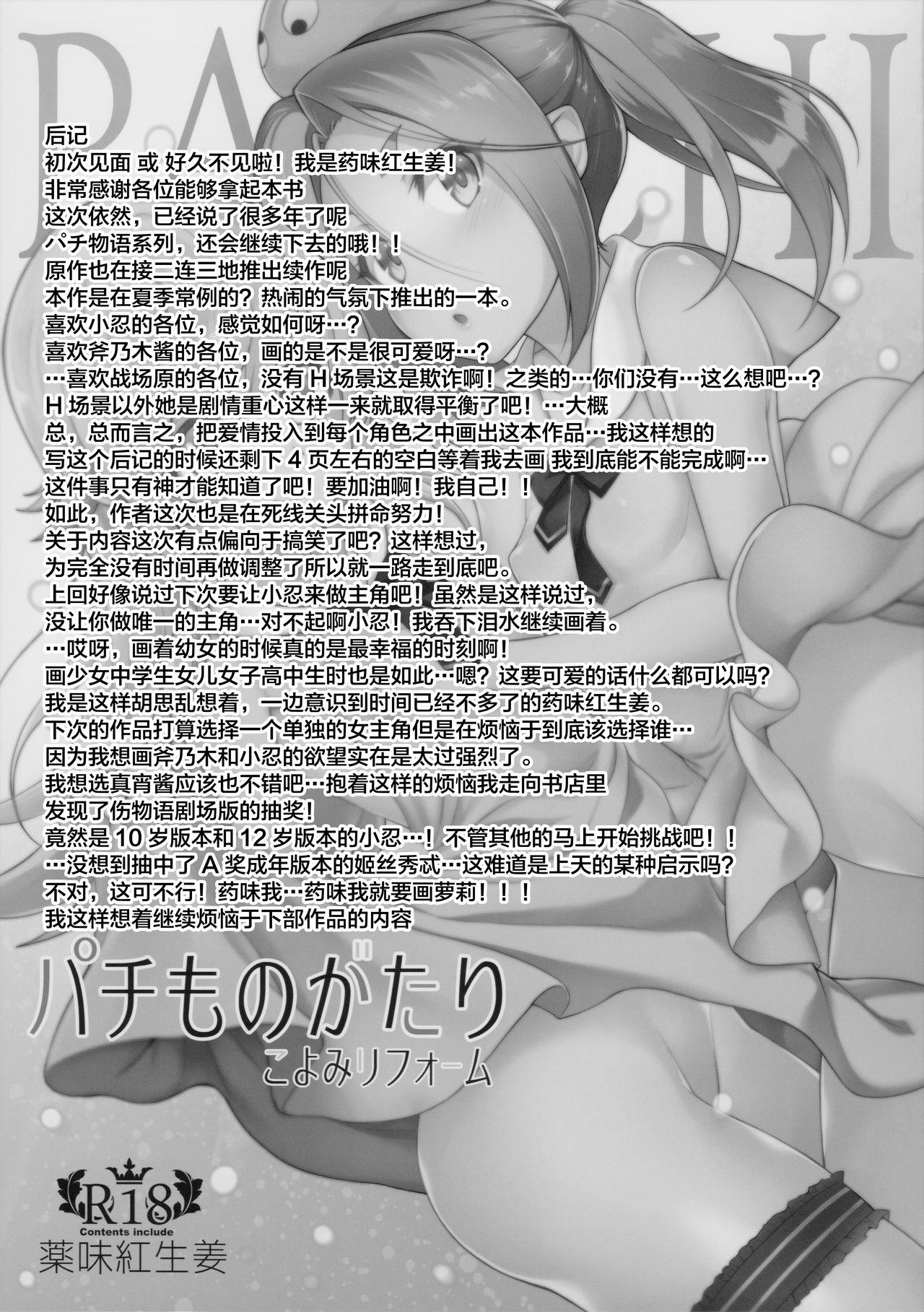 パチ物語 Part12 こよみリフォーム(C90) [薬味紅生姜]  (化物語) [中国翻訳](29页)