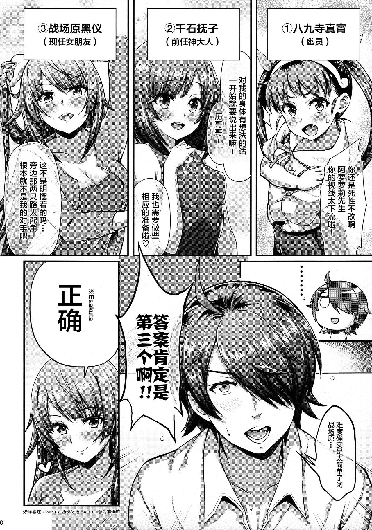 パチ物語 Part12 こよみリフォーム(C90) [薬味紅生姜]  (化物語) [中国翻訳](29页)