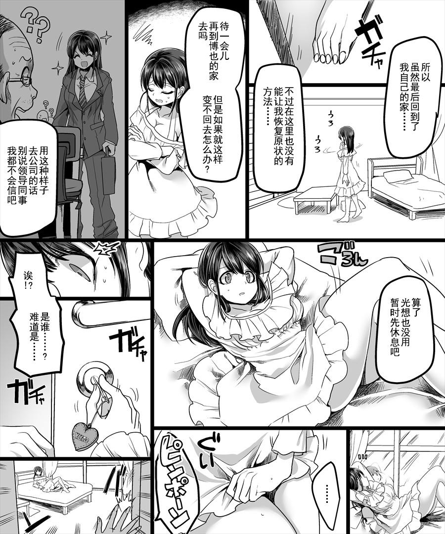 幽体の魔法陣 ～あの娘に憑依して彼女とXXX～[TSF妄想蓄積所 (皆月ななな、孝至)]  [中国翻訳](33页)