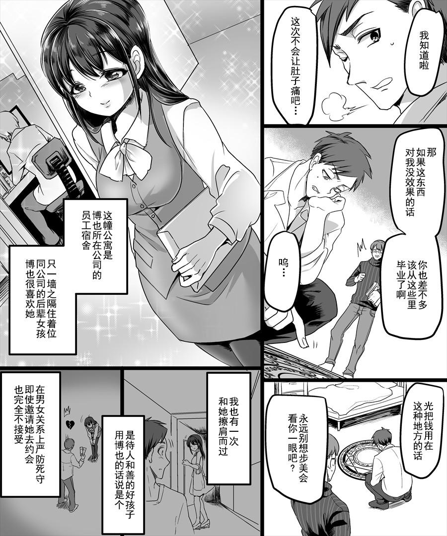 幽体の魔法陣 ～あの娘に憑依して彼女とXXX～[TSF妄想蓄積所 (皆月ななな、孝至)]  [中国翻訳](33页)