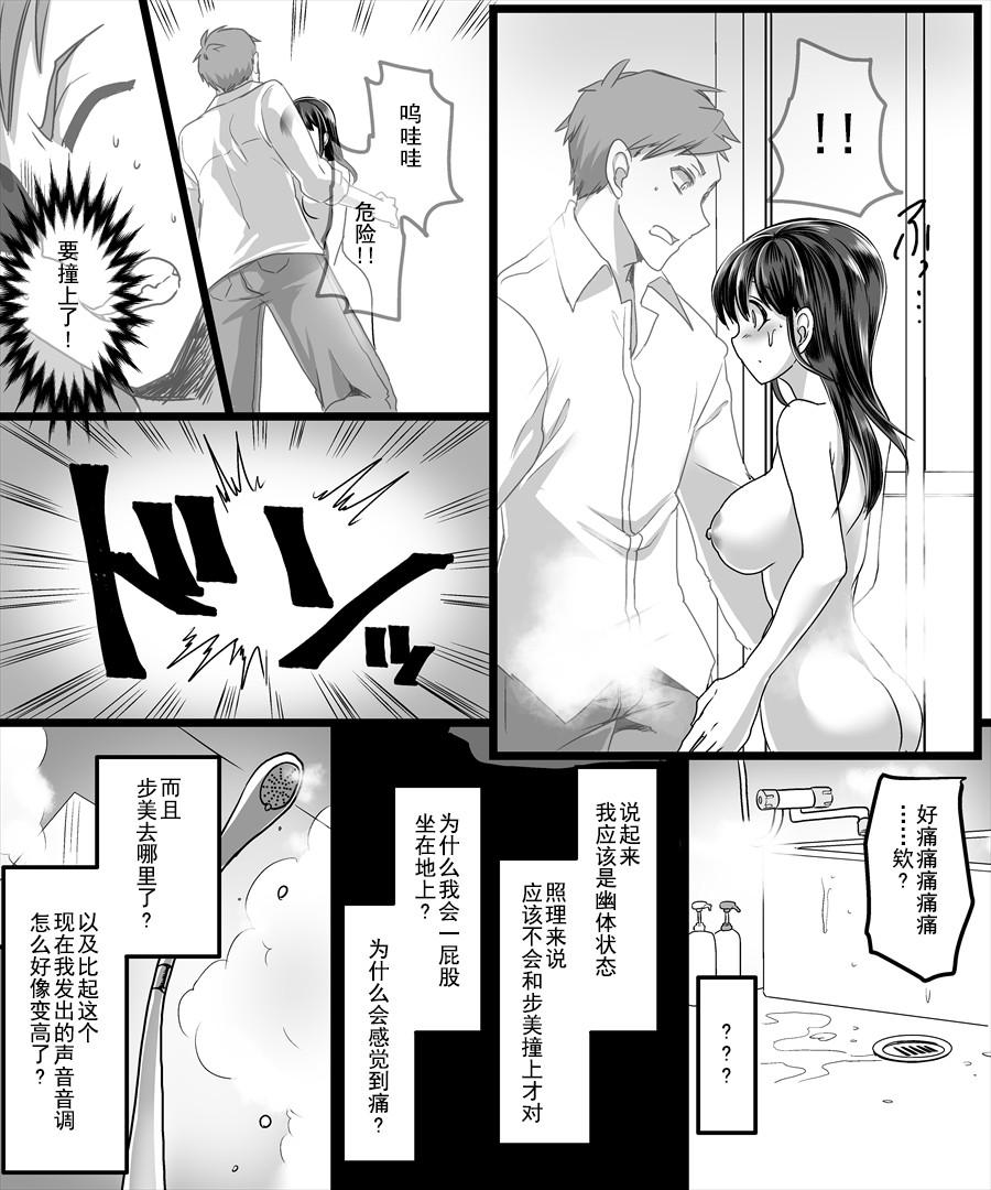 幽体の魔法陣 ～あの娘に憑依して彼女とXXX～[TSF妄想蓄積所 (皆月ななな、孝至)]  [中国翻訳](33页)