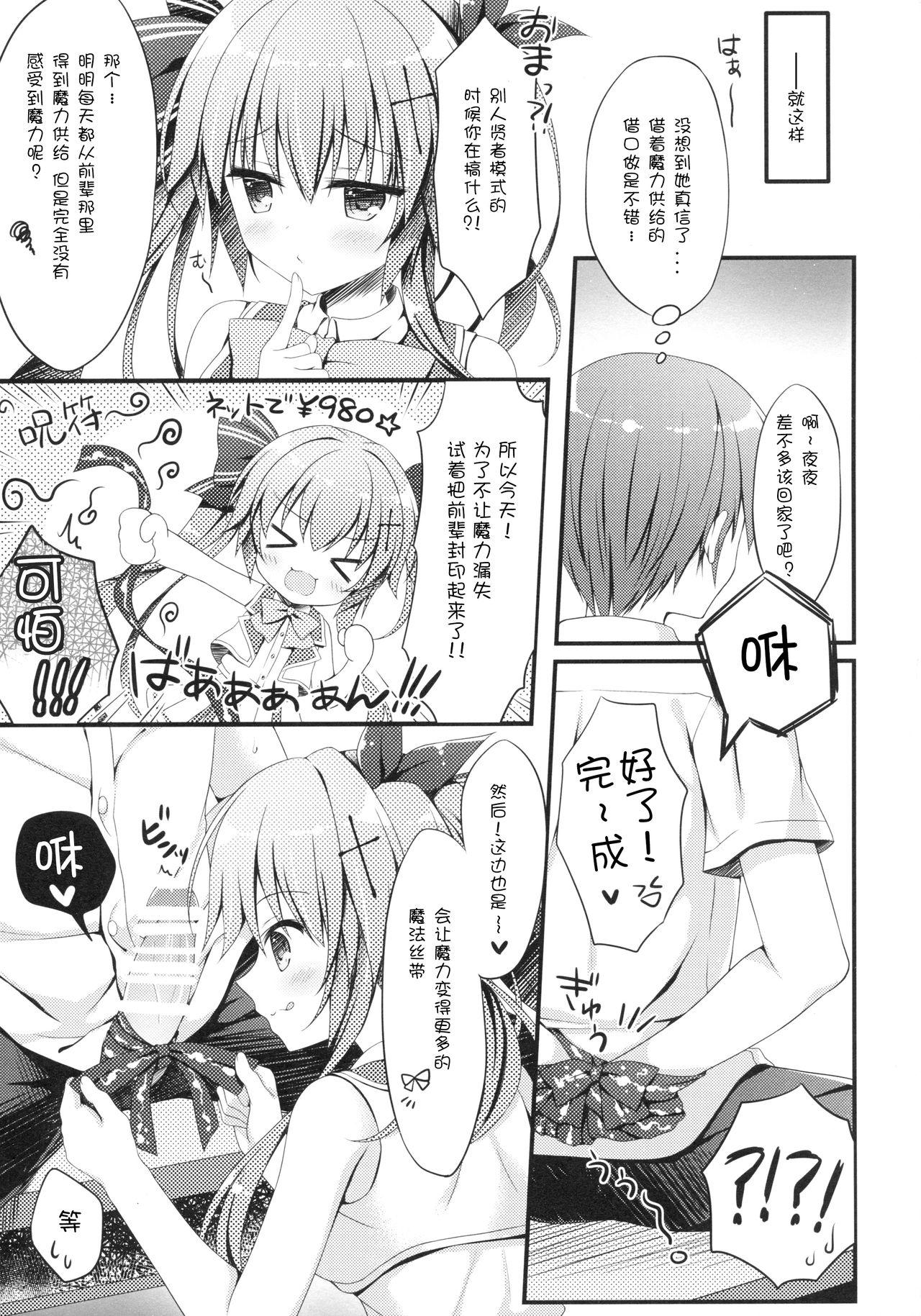 後輩に♥♥されちゃう本[Egoistic Honey、Allegro Mistic、クロネコ缶 (羽純りお、鷹乃ゆき、むりりん)]  [中国翻訳] [2018年8月26日](38页)