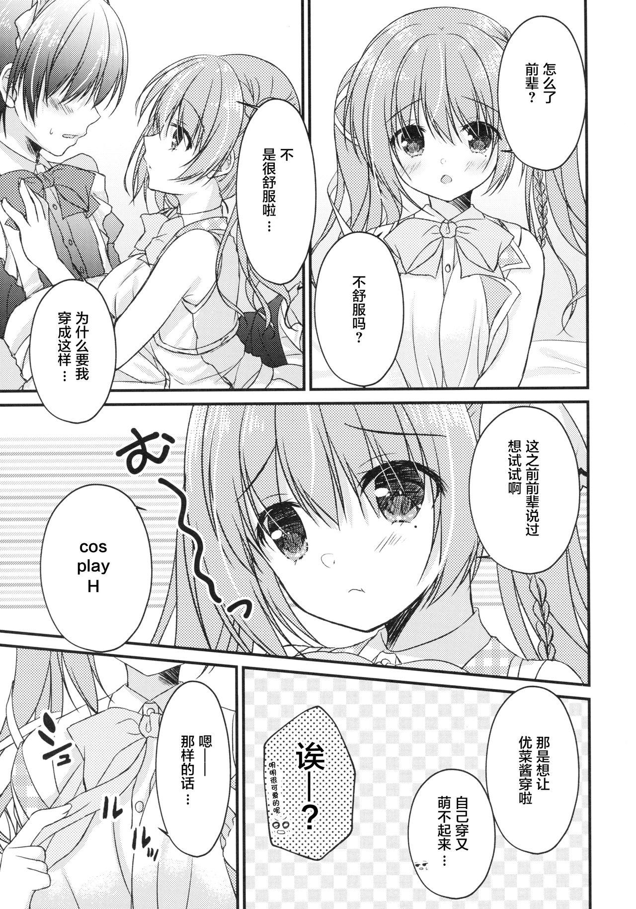 後輩に♥♥されちゃう本[Egoistic Honey、Allegro Mistic、クロネコ缶 (羽純りお、鷹乃ゆき、むりりん)]  [中国翻訳] [2018年8月26日](38页)